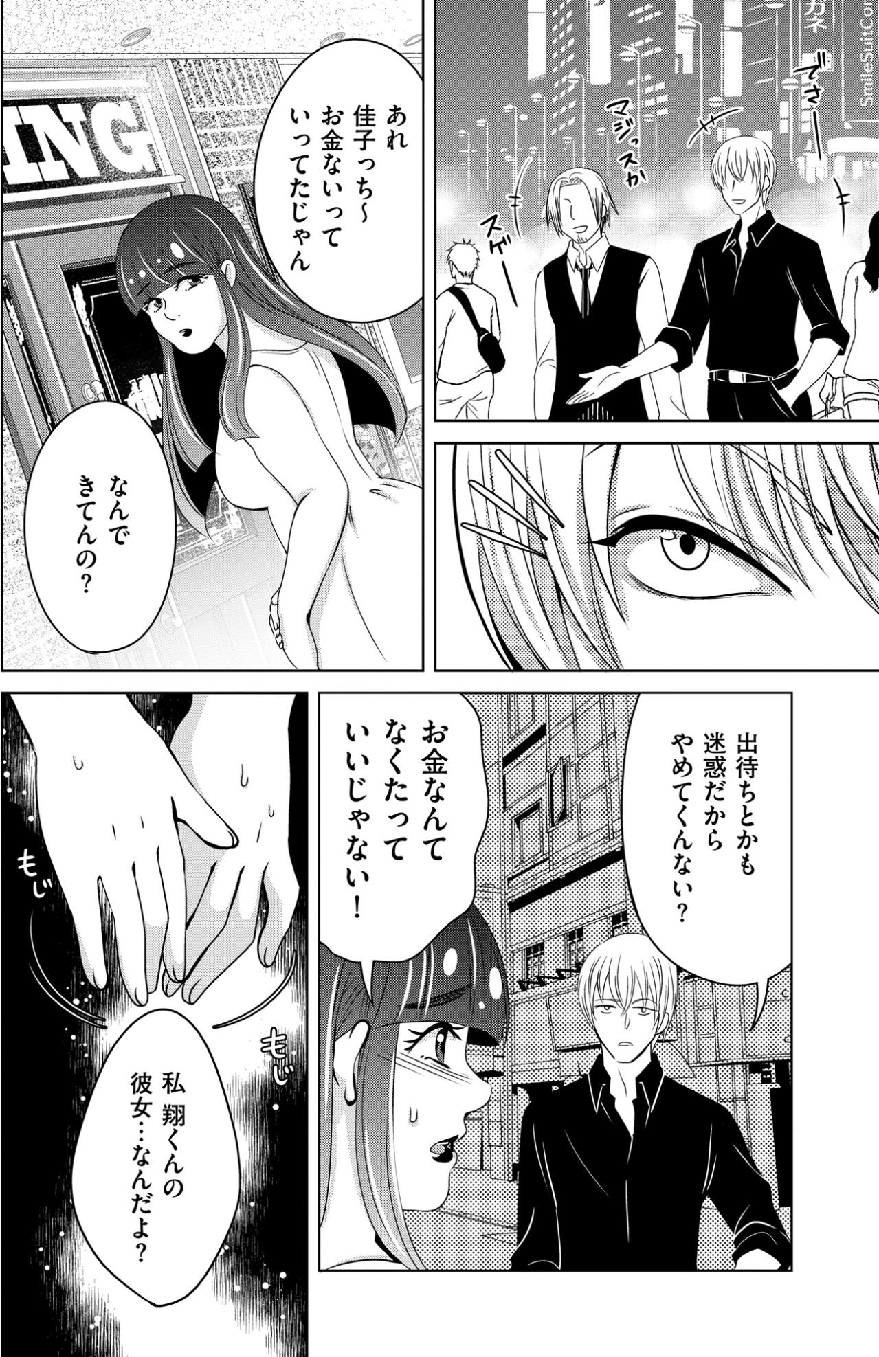 「出待ちとか迷惑だから」冷たい言葉に隠された彼の本音に気づけなかった愚かな私【あのブスにできて私たちが結婚できないわけがない#50】（画像4）