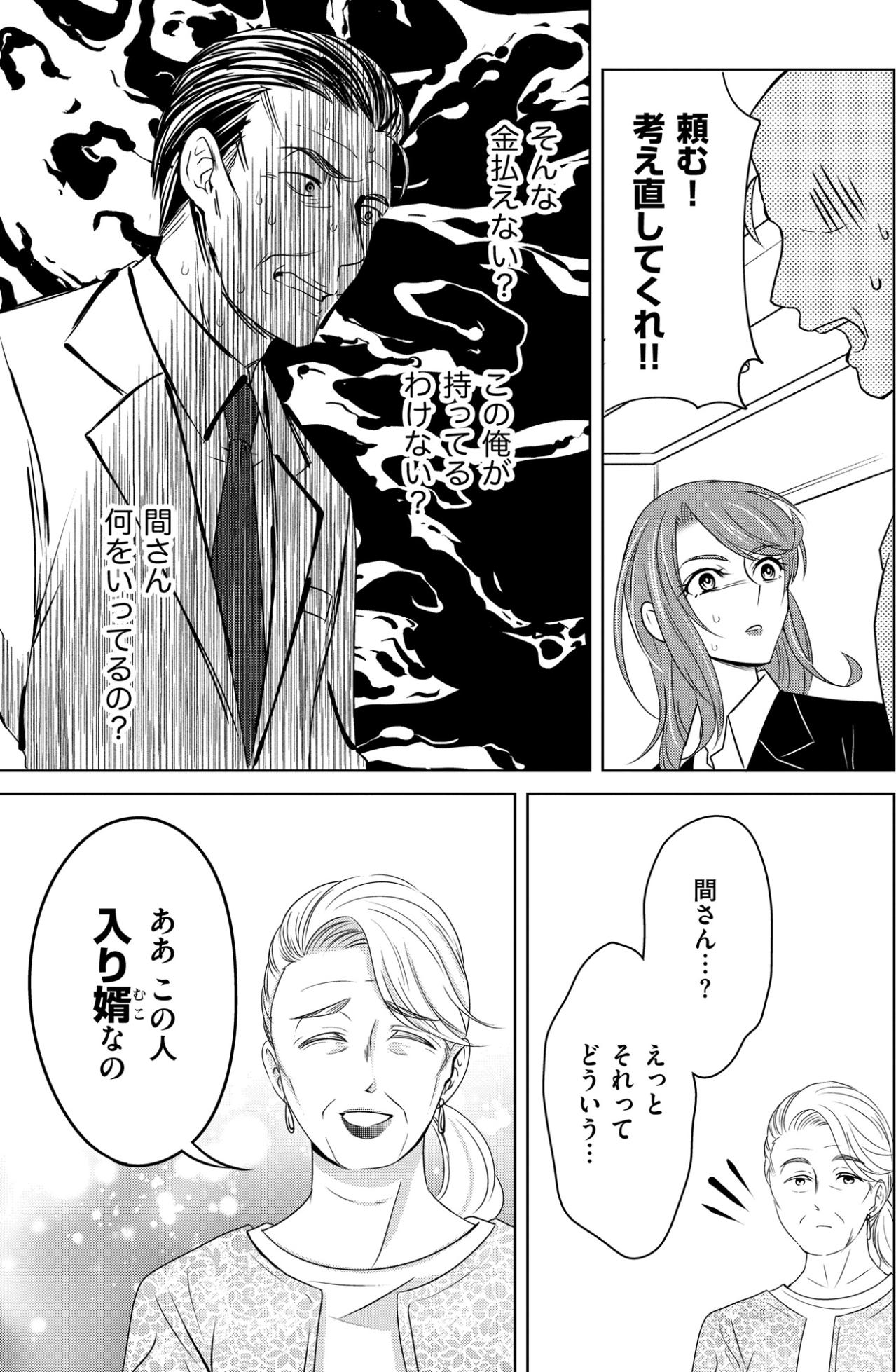「慰謝料請求！？ウソでしょ？」誤魔化せたはずの不倫が本妻に完全包囲された日【あのブスにできて私たちが結婚できないわけがない#52】（画像6）
