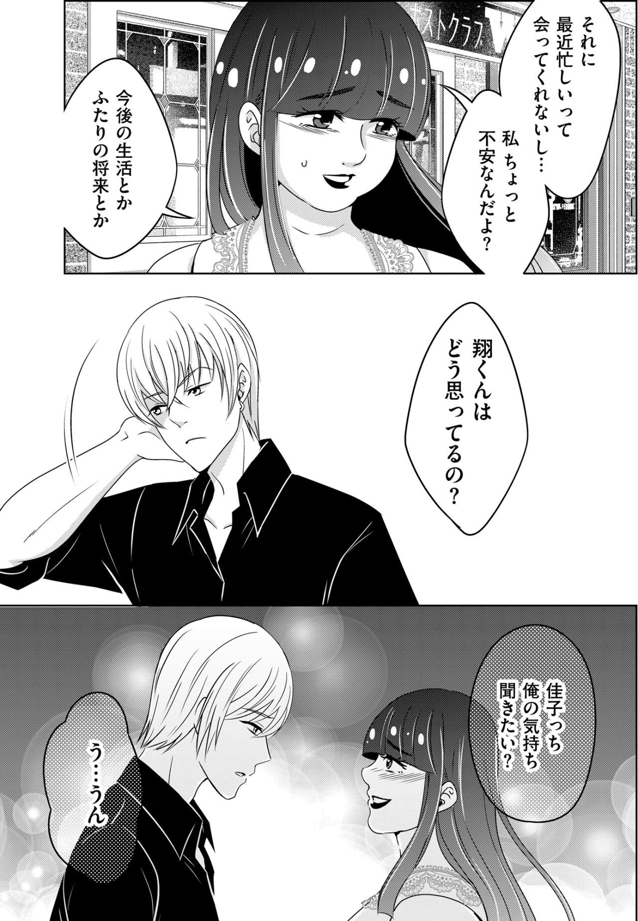 「出待ちとか迷惑だから」冷たい言葉に隠された彼の本音に気づけなかった愚かな私【あのブスにできて私たちが結婚できないわけがない#50】（画像5）