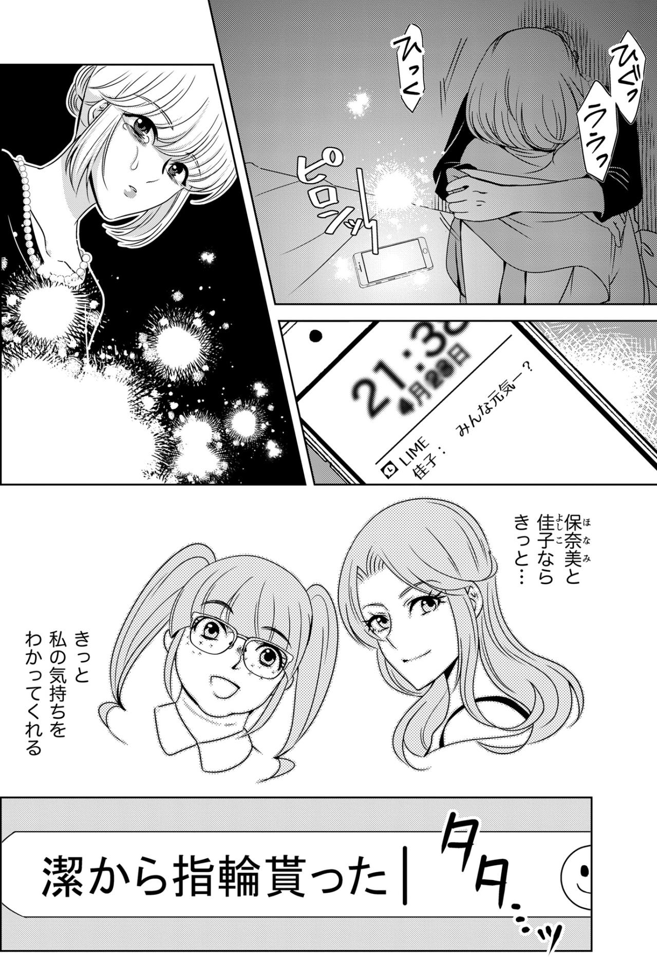 「きっと私の気持ちをわかってくれる」すがる思いで送ったLINEだが、本音を吐けない自分がいた【あのブスにできて私たちが結婚できないわけがない#48】（画像2）