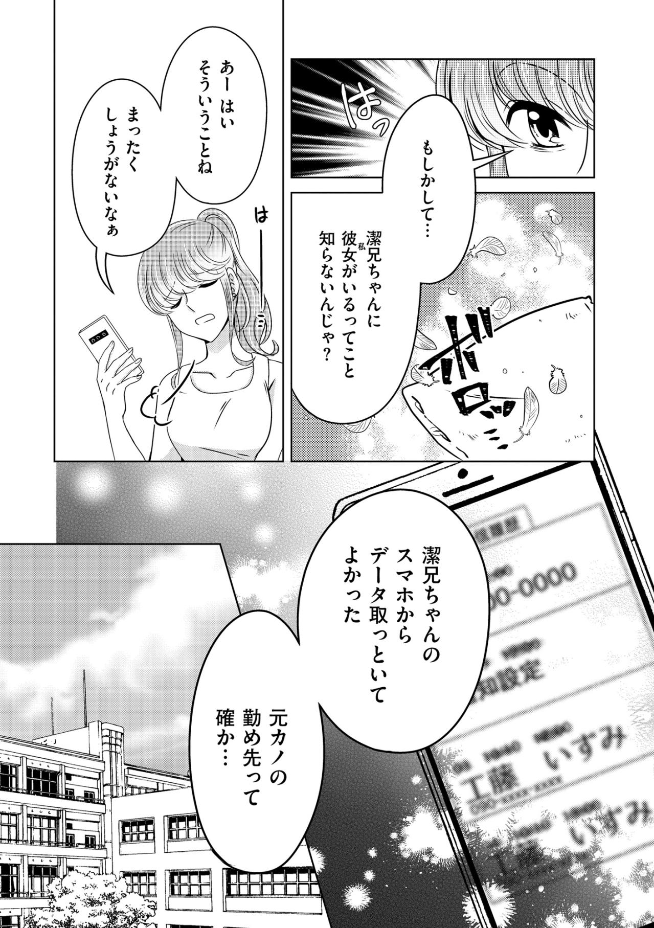 「結婚することになったぜ〜」無神経な報告が引き金に。自称彼女の怒りの矛先はまさかの私へ【あのブスにできて私たちが結婚できないわけがない#49】（画像4）