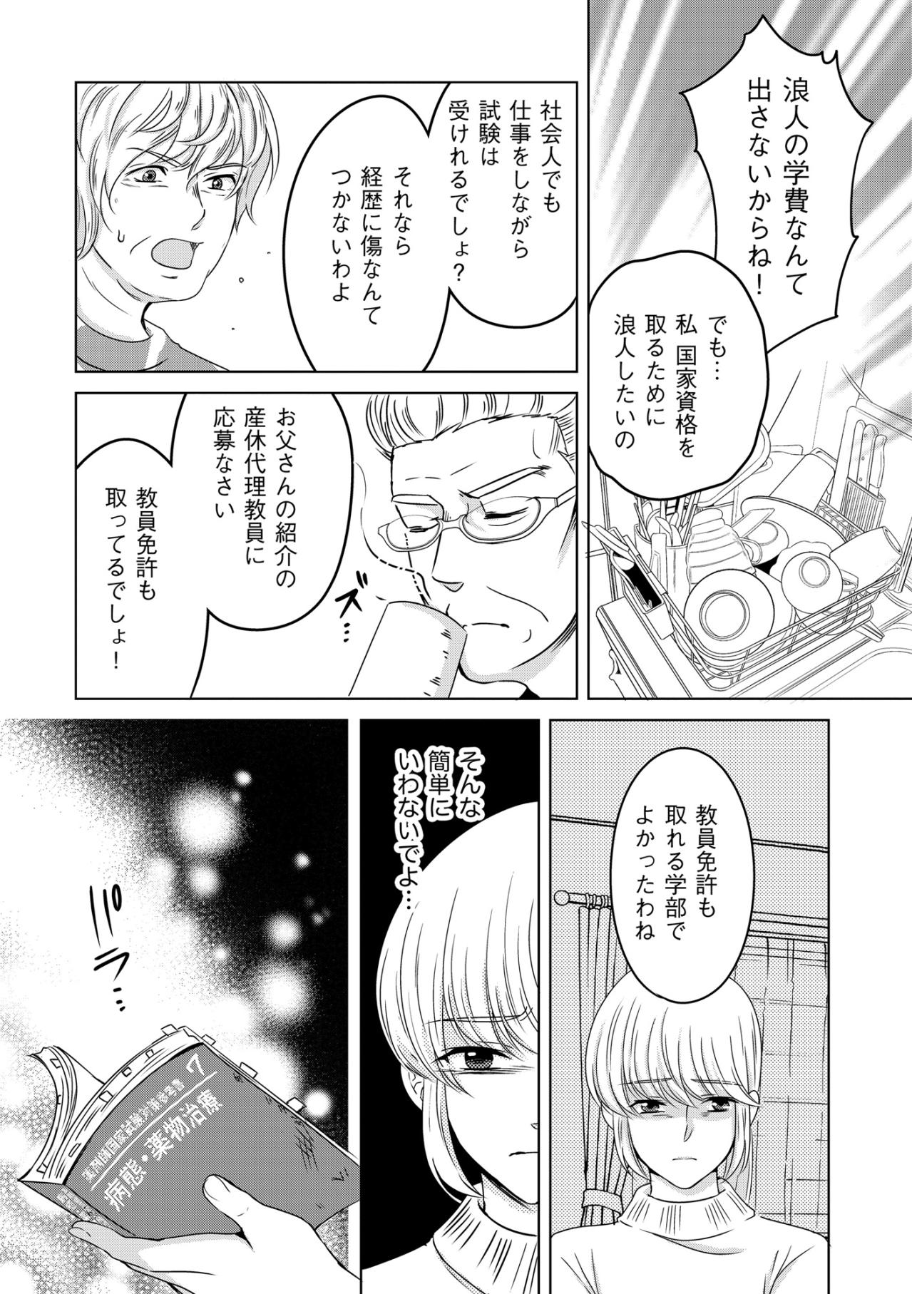 「結婚しても使える資格持ち」母の一言で決めた進路だが、呪縛から逃れる術はあるのか【あのブスにできて私たちが結婚できないわけがない#47】（画像4）