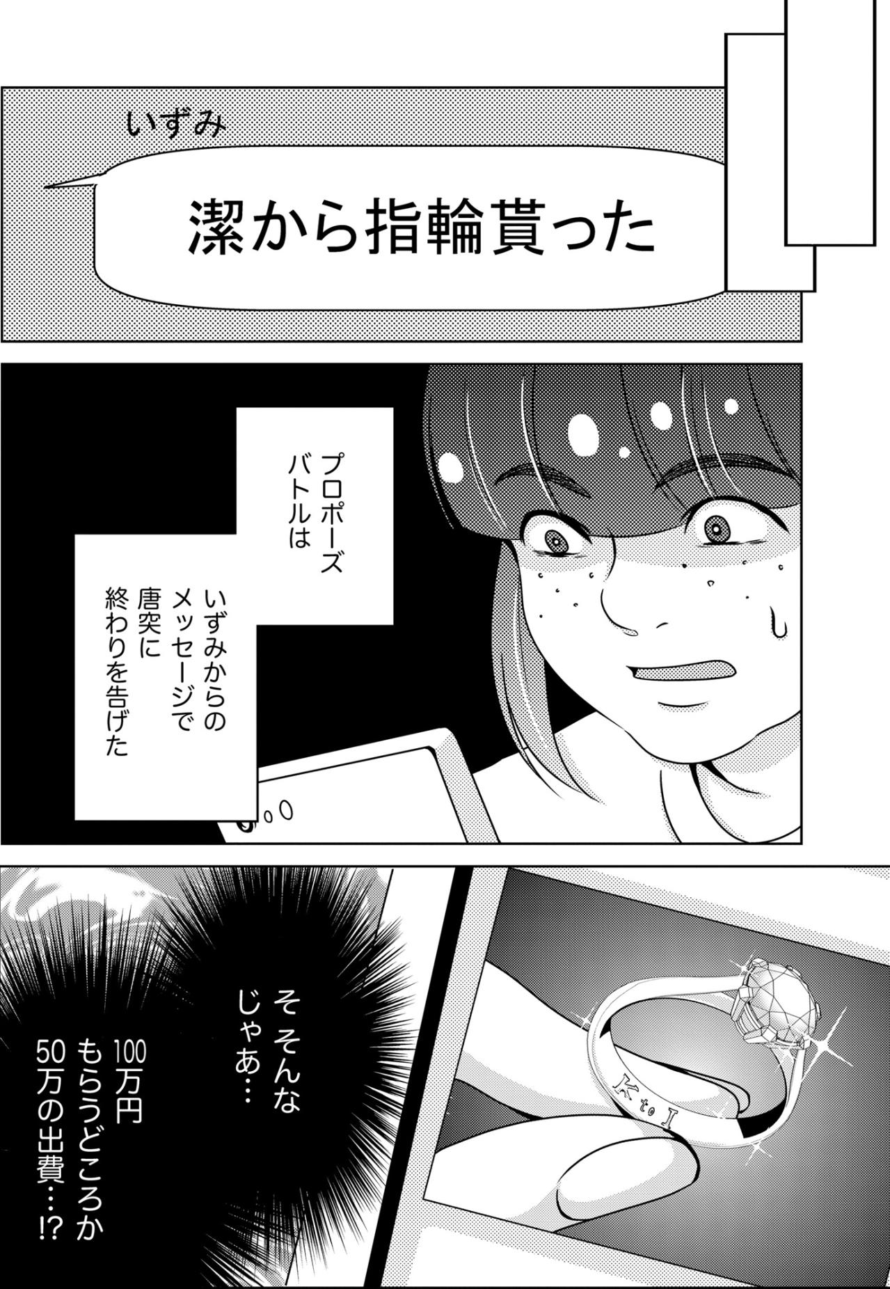 「出待ちとか迷惑だから」冷たい言葉に隠された彼の本音に気づけなかった愚かな私【あのブスにできて私たちが結婚できないわけがない#50】（画像2）