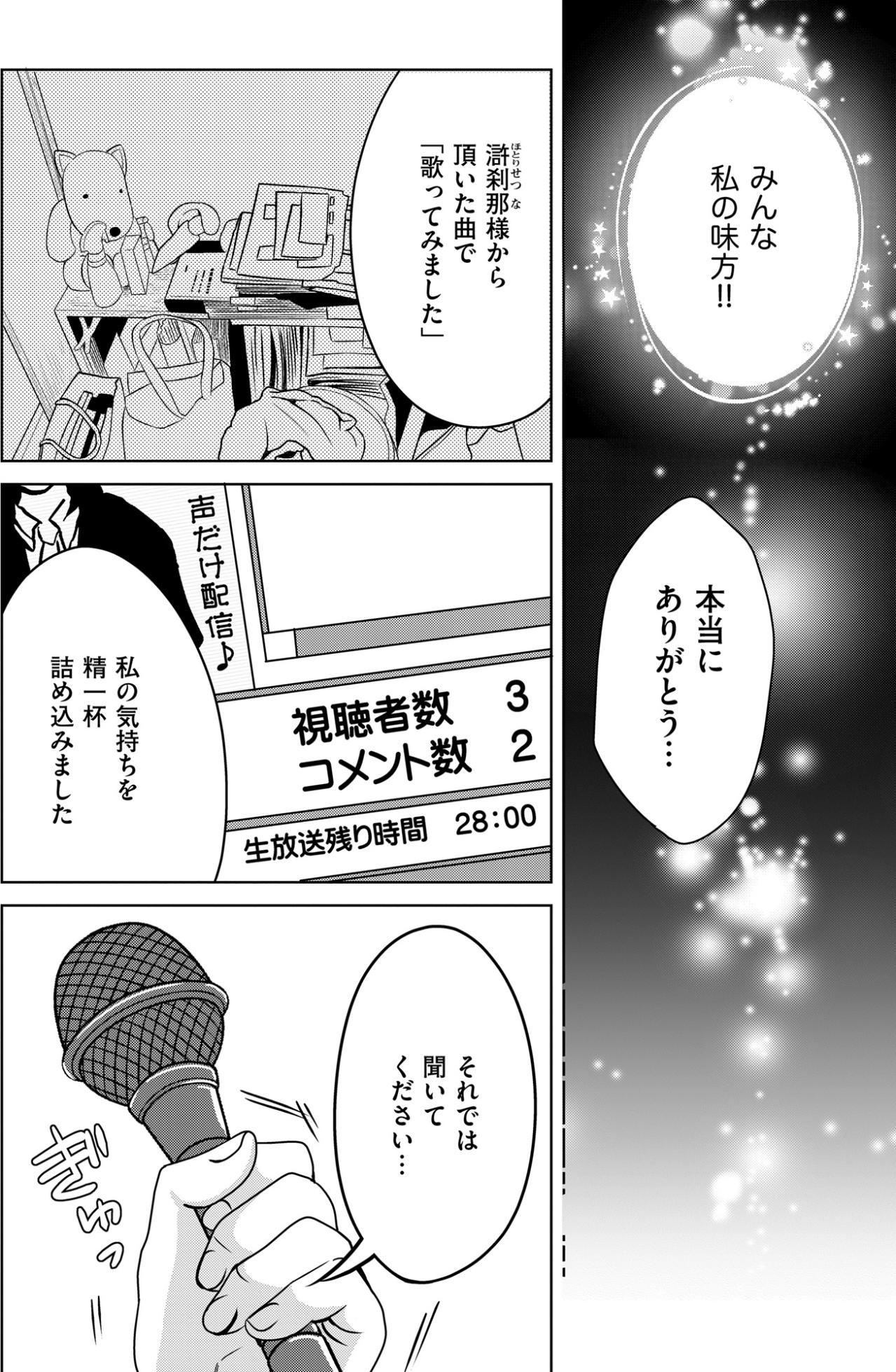 「私の大切な人はSNSにいるんだもの！」リアルな恋に敗れた私が、ネット空間で見つけた居場所【あのブスにできて私たちが結婚できないわけがない#55】（画像6）