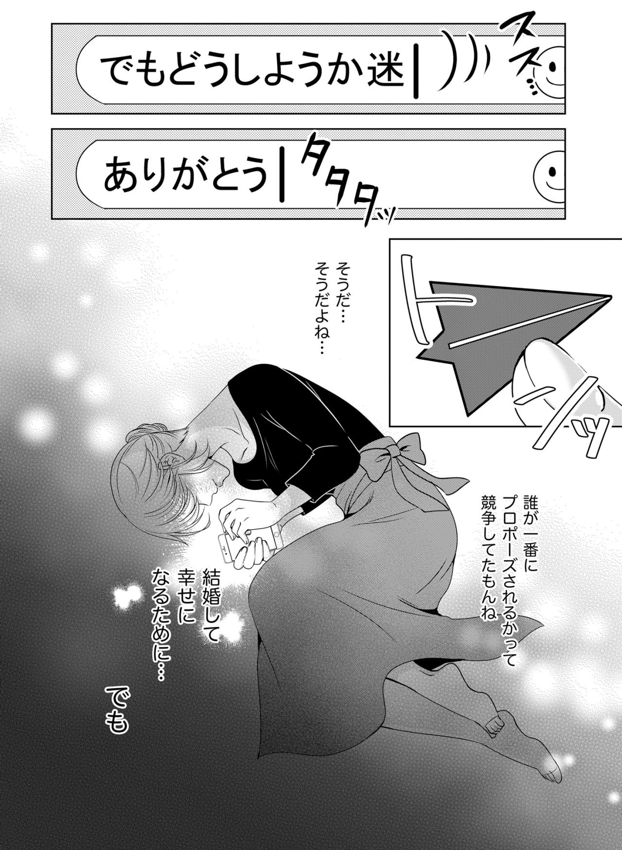 「きっと私の気持ちをわかってくれる」すがる思いで送ったLINEだが、本音を吐けない自分がいた【あのブスにできて私たちが結婚できないわけがない#48】（画像4）