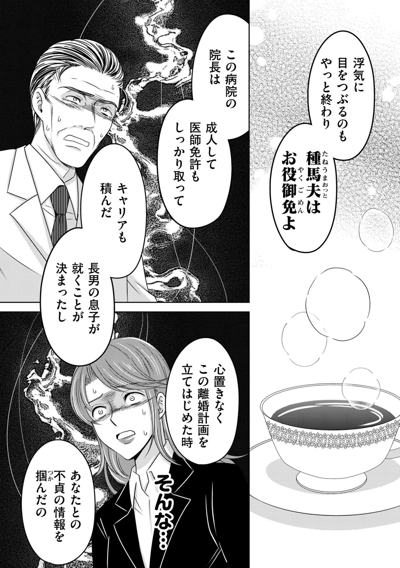 「人生棒に振るんですもの、かわいそうに」老いぼれの火遊びに巻き込まれた愛人の末路【あのブスにできて私たちが結婚できないわけがない#53】（画像4）