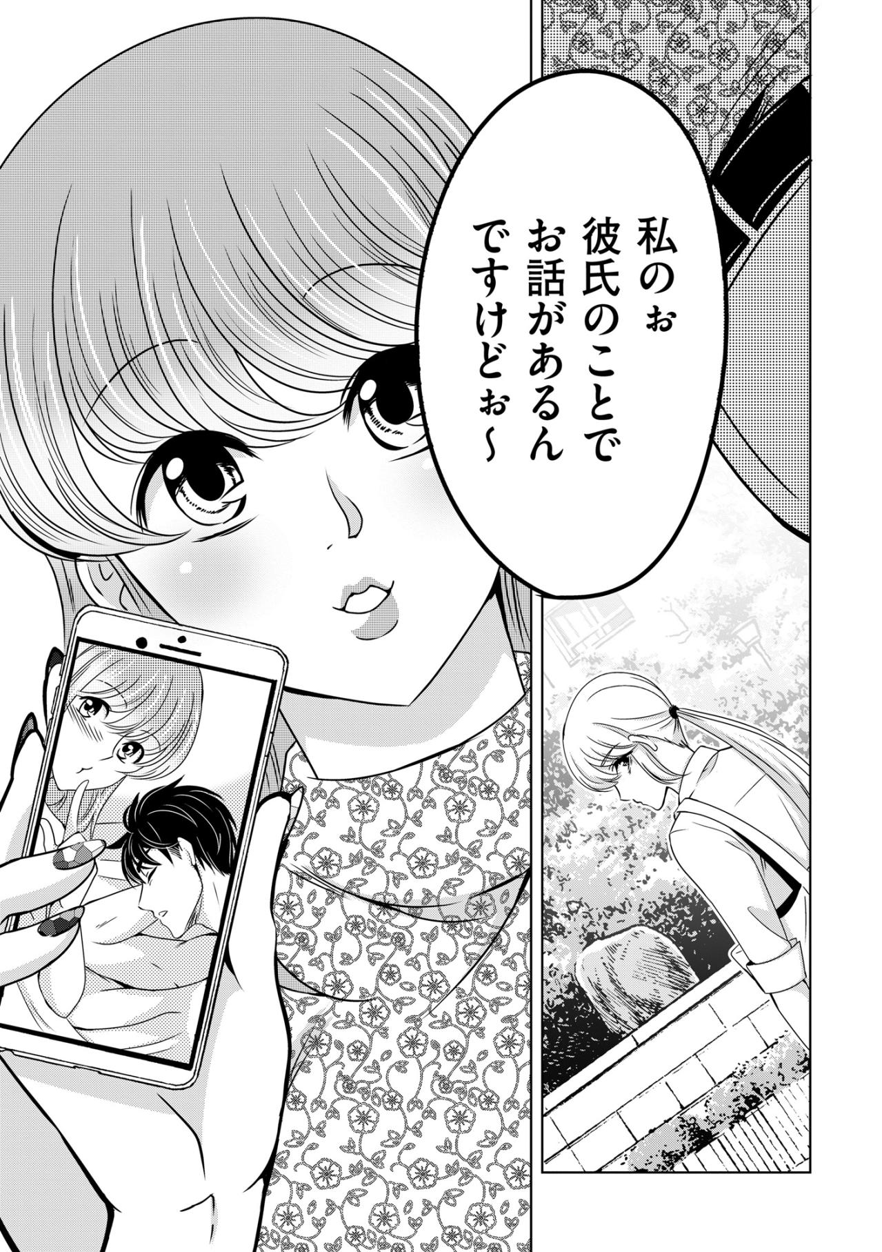 「結婚することになったぜ〜」無神経な報告が引き金に。自称彼女の怒りの矛先はまさかの私へ【あのブスにできて私たちが結婚できないわけがない#49】（画像7）