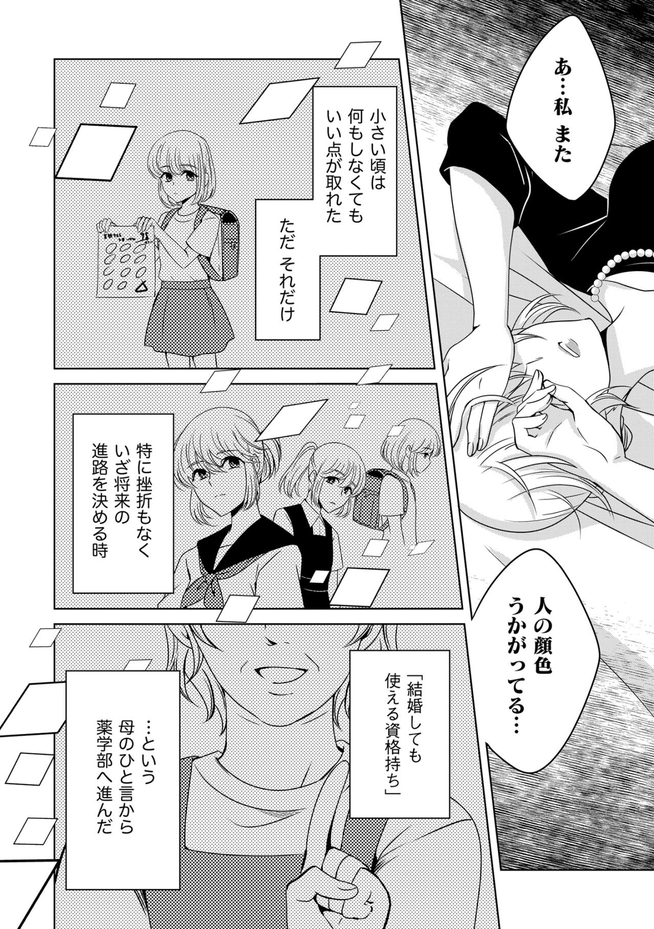 「結婚しても使える資格持ち」母の一言で決めた進路だが、呪縛から逃れる術はあるのか【あのブスにできて私たちが結婚できないわけがない#47】（画像2）