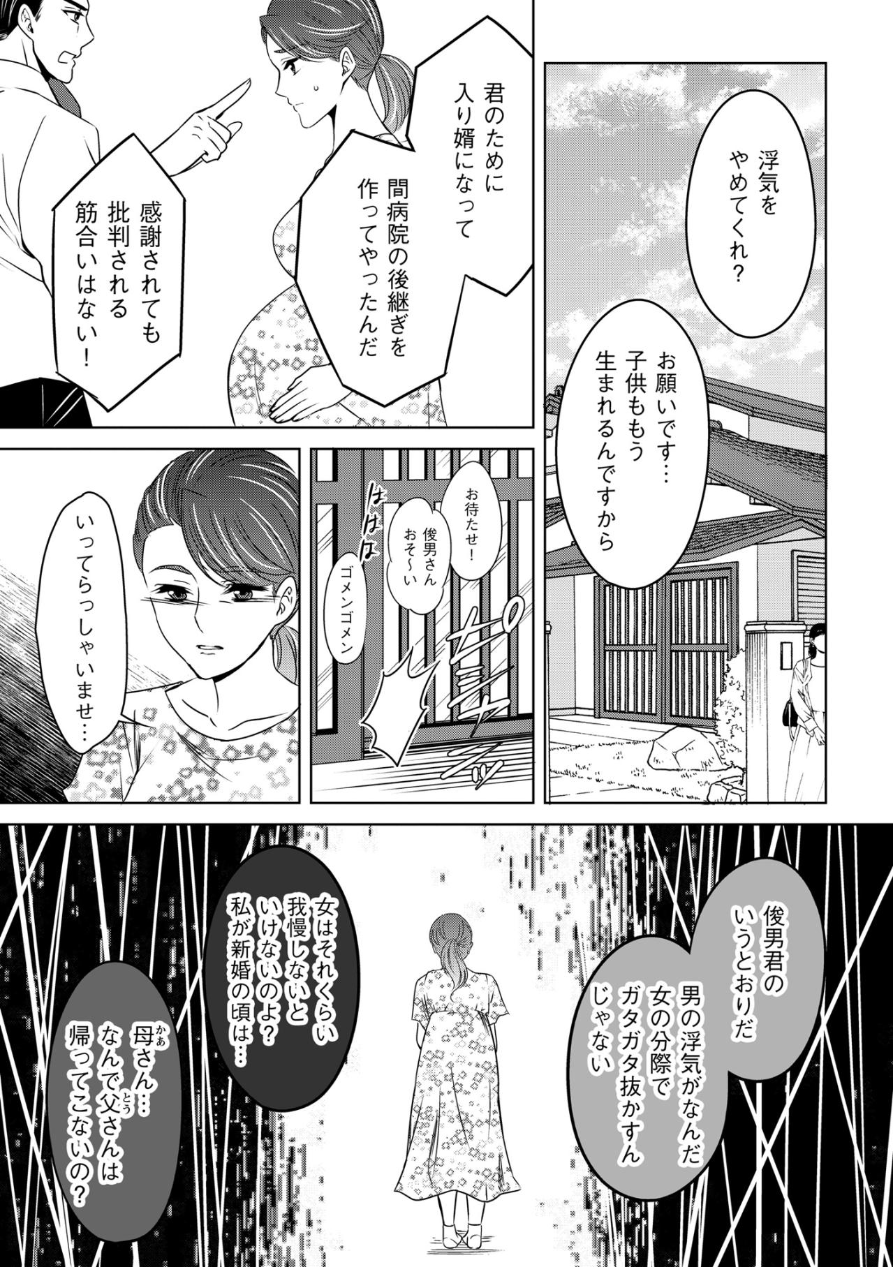 「人生棒に振るんですもの、かわいそうに」老いぼれの火遊びに巻き込まれた愛人の末路【あのブスにできて私たちが結婚できないわけがない#53】（画像3）