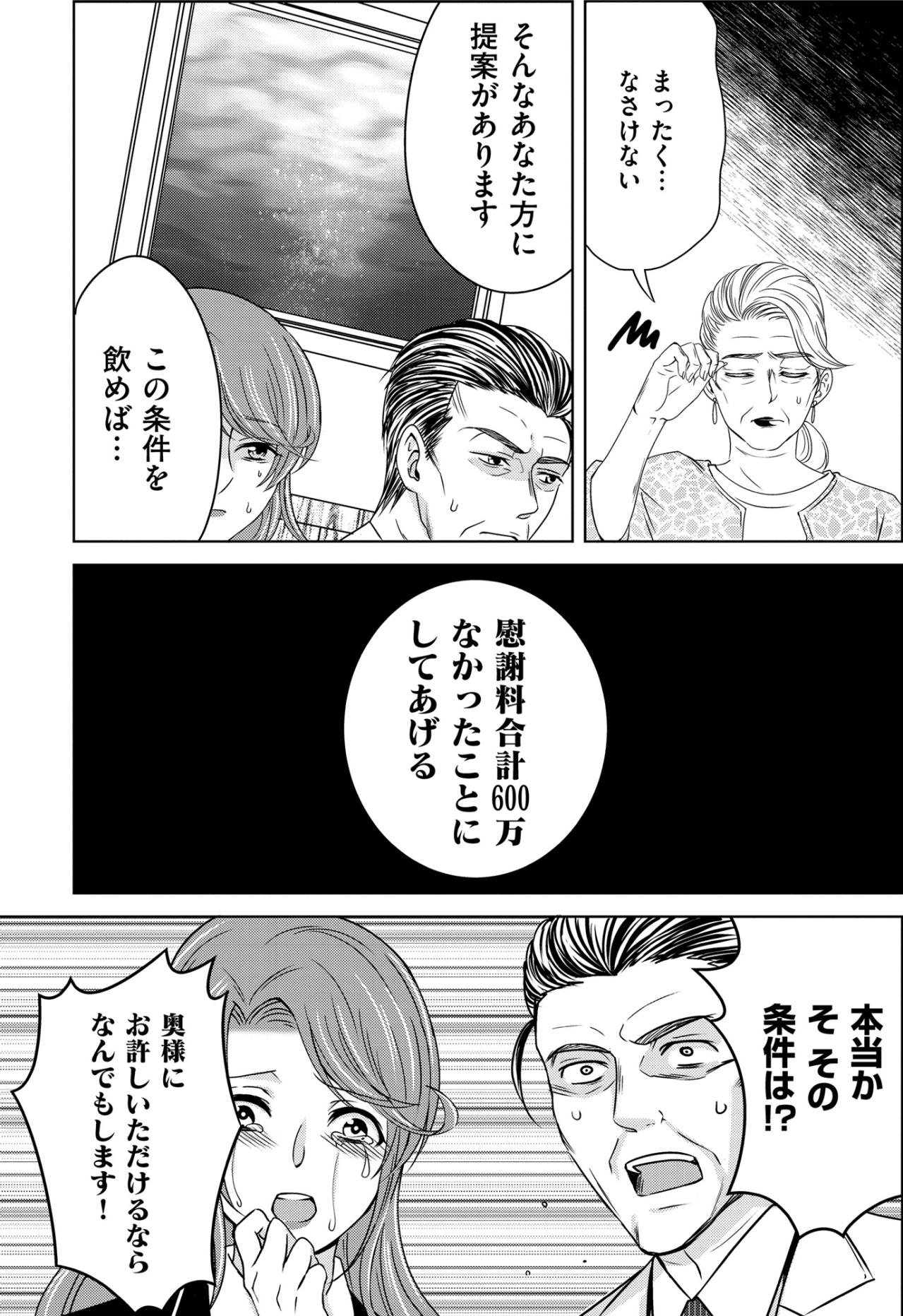 「残りの人生全部かけられるわよね？」真実の愛を試された不倫女が、最後に選んだ現実的な答え【あのブスにできて私たちが結婚できないわけがない#54】（画像2）