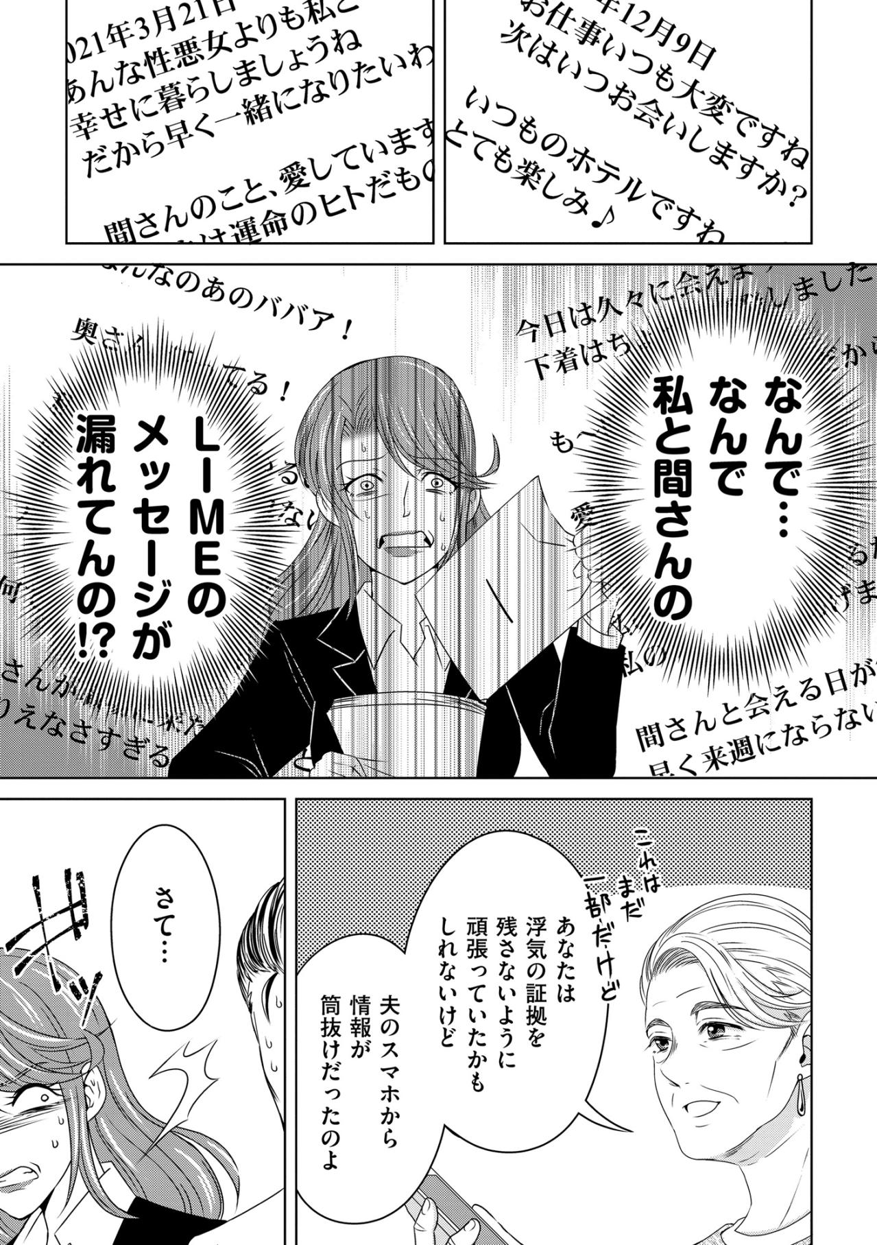 「慰謝料請求！？ウソでしょ？」誤魔化せたはずの不倫が本妻に完全包囲された日【あのブスにできて私たちが結婚できないわけがない#52】（画像4）