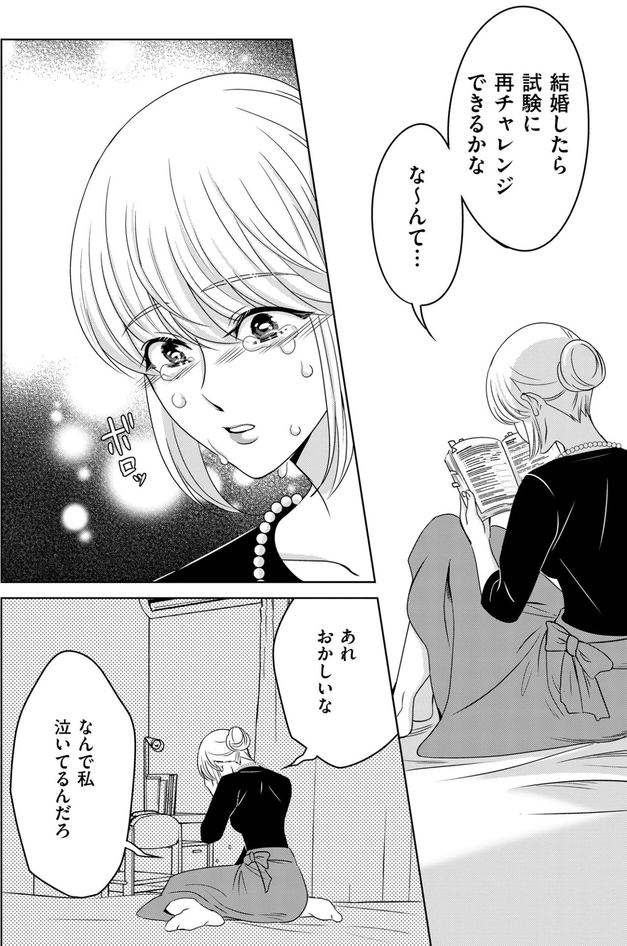 「結婚しても使える資格持ち」母の一言で決めた進路だが、呪縛から逃れる術はあるのか【あのブスにできて私たちが結婚できないわけがない#47】（画像6）