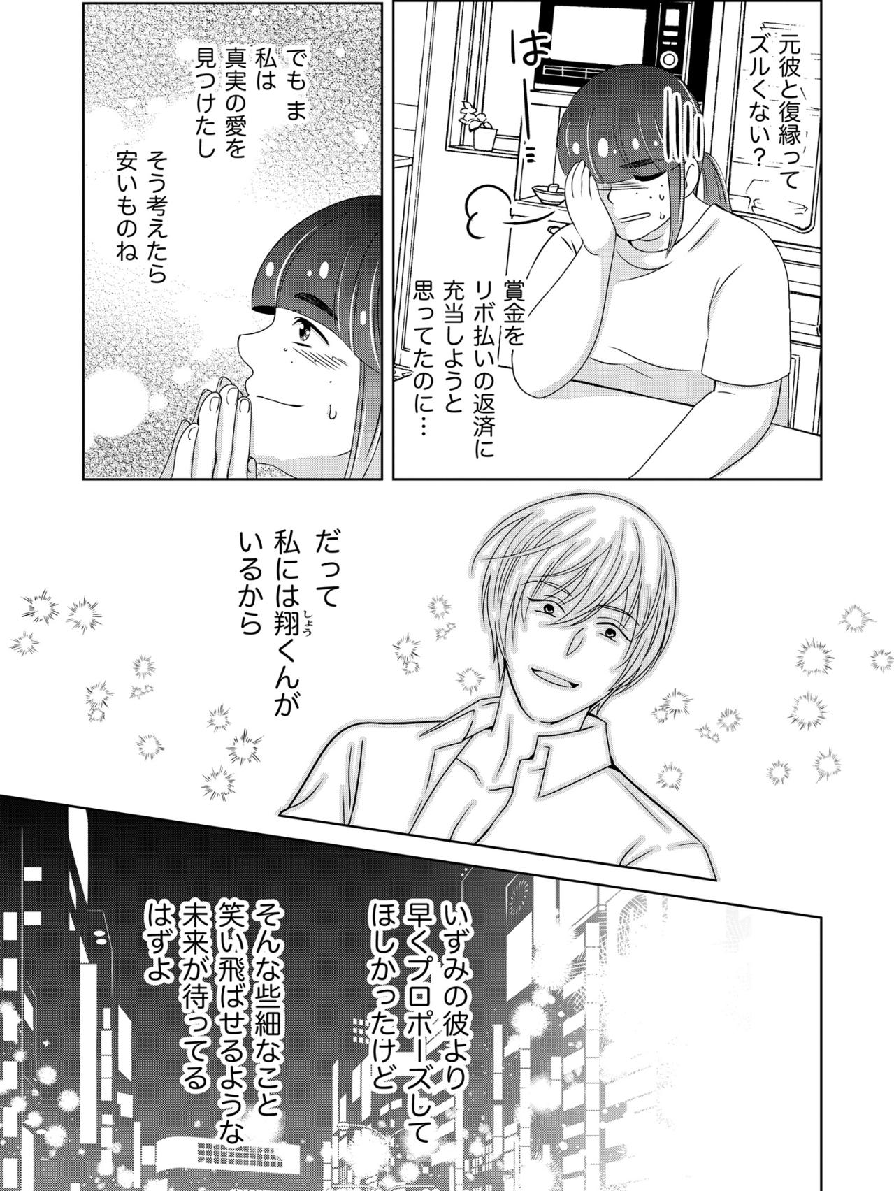 「出待ちとか迷惑だから」冷たい言葉に隠された彼の本音に気づけなかった愚かな私【あのブスにできて私たちが結婚できないわけがない#50】（画像3）