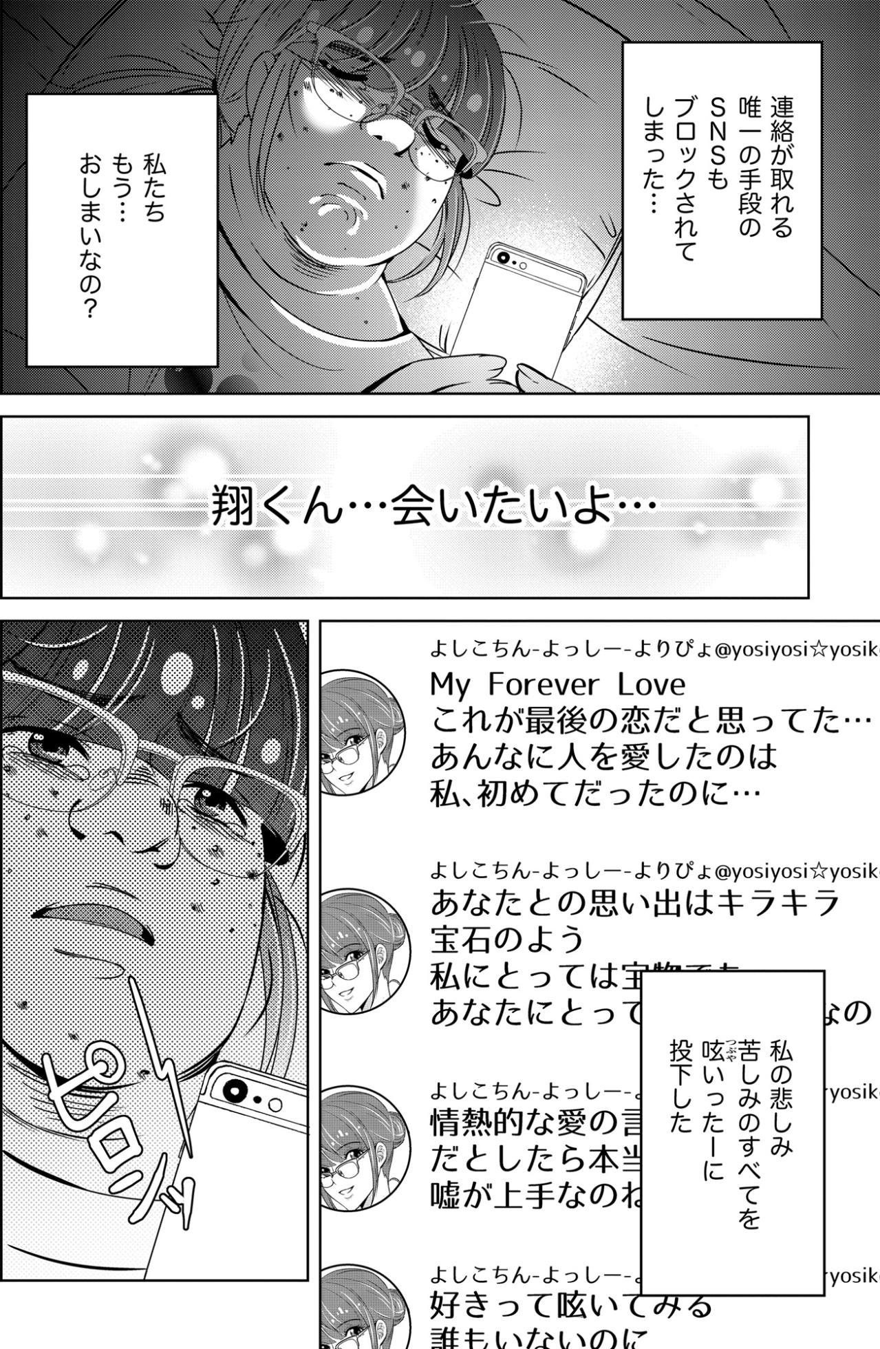 「私の大切な人はSNSにいるんだもの！」リアルな恋に敗れた私が、ネット空間で見つけた居場所【あのブスにできて私たちが結婚できないわけがない#55】（画像4）