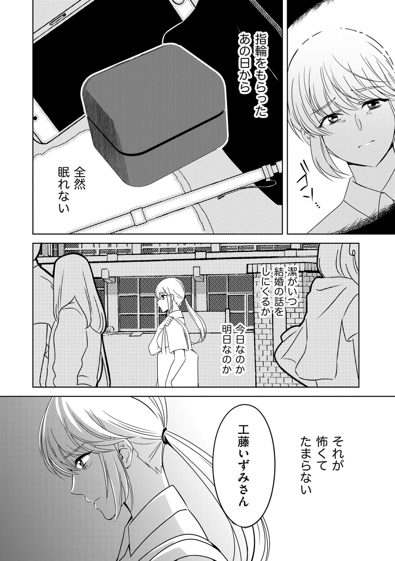 「結婚することになったぜ〜」無神経な報告が引き金に。自称彼女の怒りの矛先はまさかの私へ【あのブスにできて私たちが結婚できないわけがない#49】（画像6）