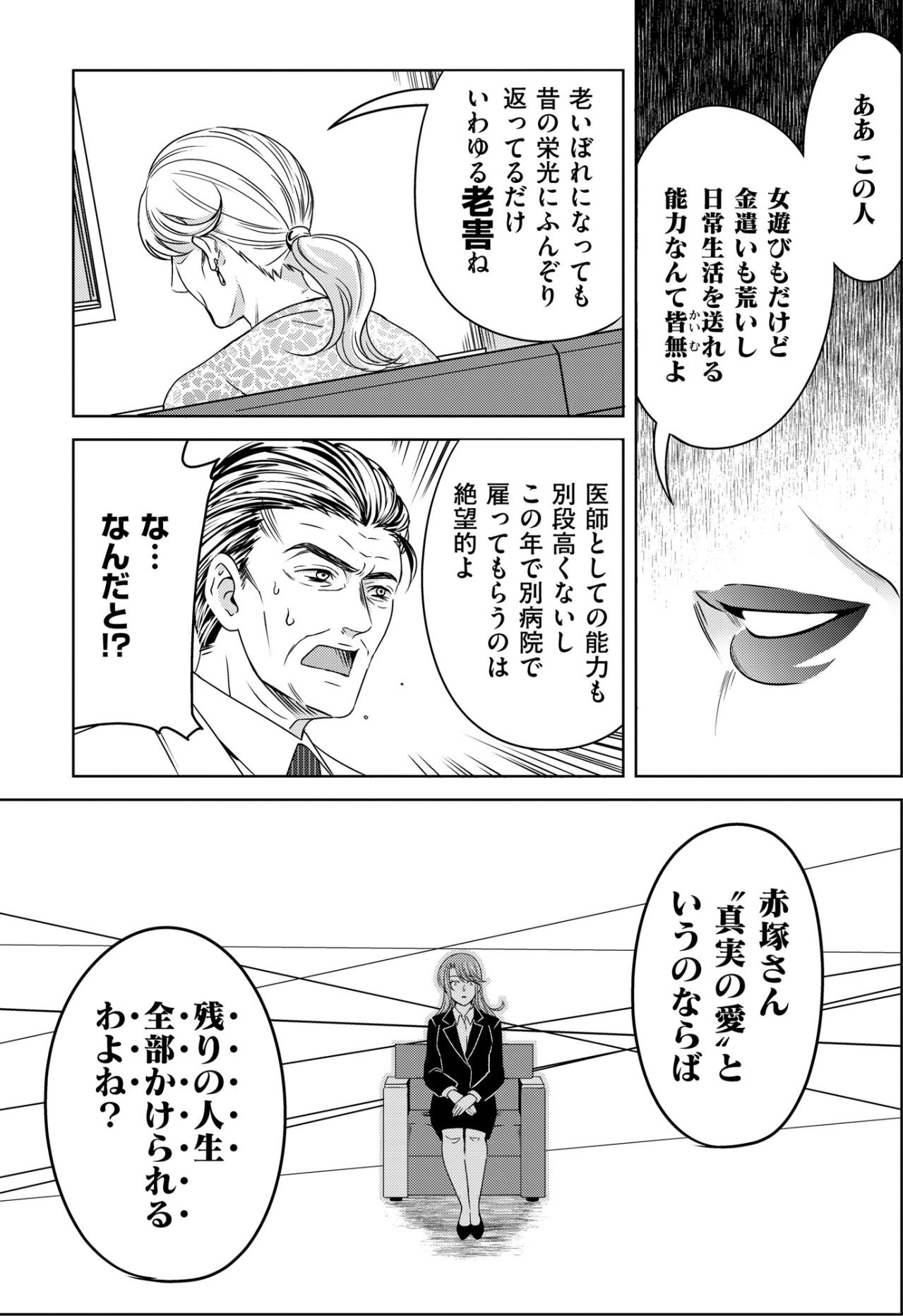 「残りの人生全部かけられるわよね？」真実の愛を試された不倫女が、最後に選んだ現実的な答え【あのブスにできて私たちが結婚できないわけがない#54】（画像4）