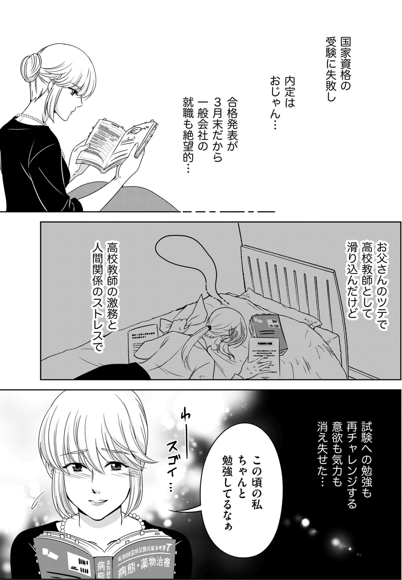 「結婚しても使える資格持ち」母の一言で決めた進路だが、呪縛から逃れる術はあるのか【あのブスにできて私たちが結婚できないわけがない#47】（画像5）