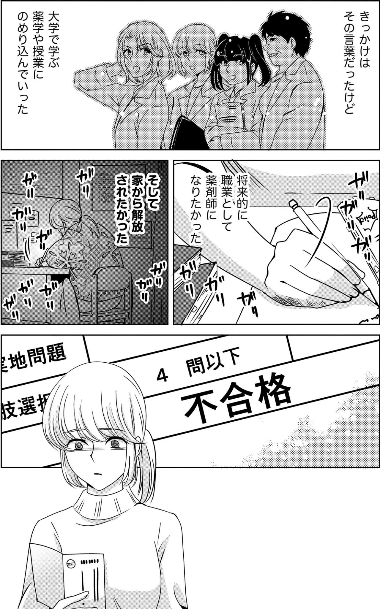 「結婚しても使える資格持ち」母の一言で決めた進路だが、呪縛から逃れる術はあるのか【あのブスにできて私たちが結婚できないわけがない#47】（画像3）