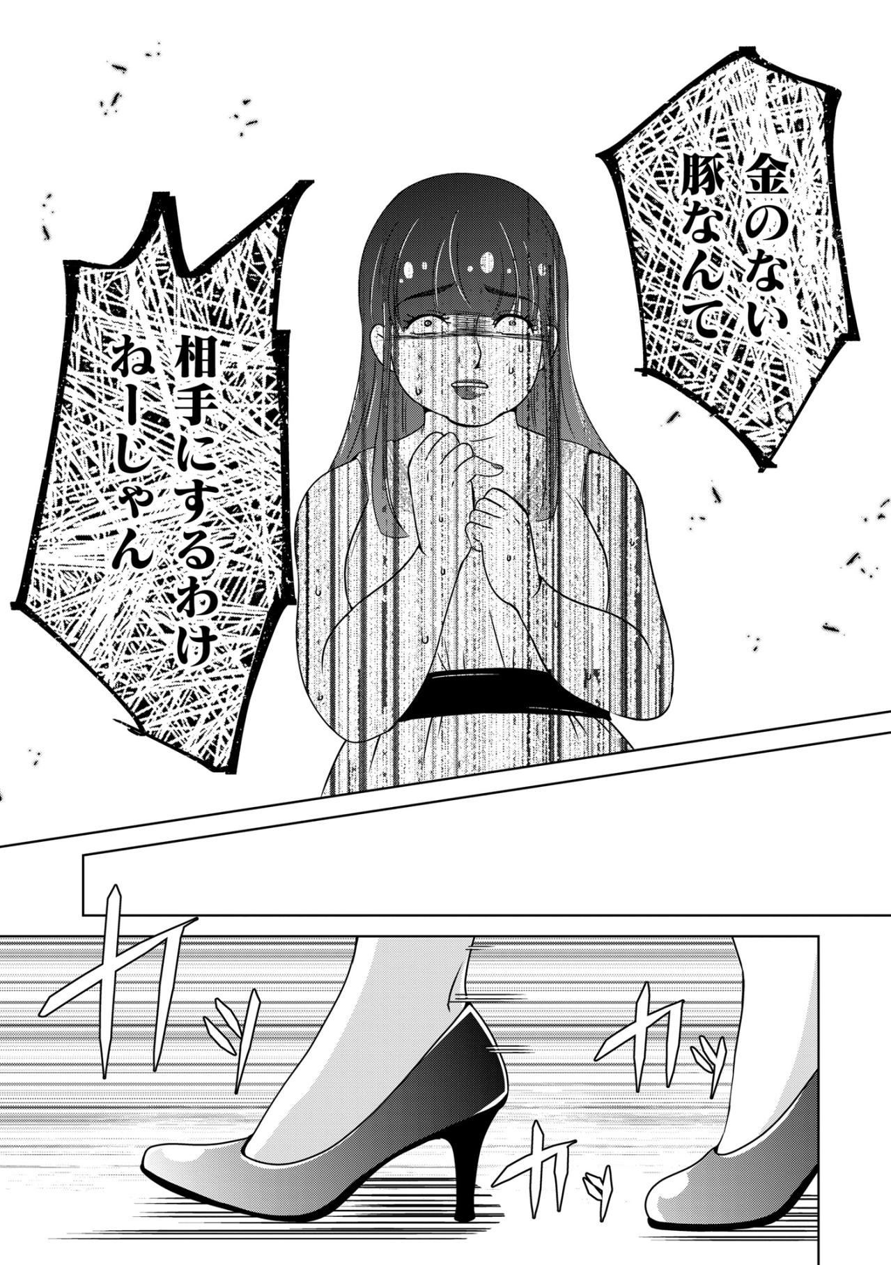 「出待ちとか迷惑だから」冷たい言葉に隠された彼の本音に気づけなかった愚かな私【あのブスにできて私たちが結婚できないわけがない#50】（画像7）
