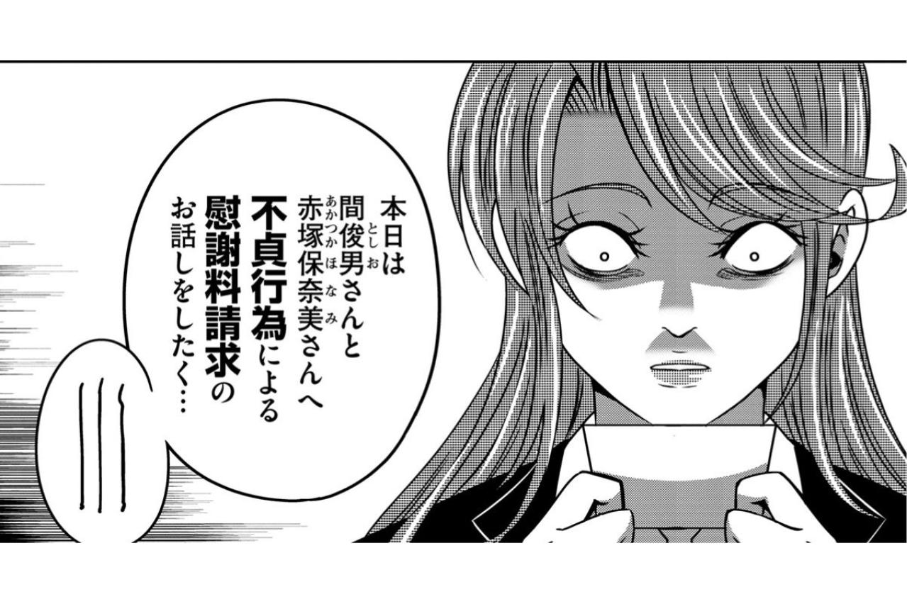 「慰謝料請求！？ウソでしょ？」誤魔化せたはずの不倫が本妻に完全包囲された日【あのブスにできて私たちが結婚できないわけがない#52】