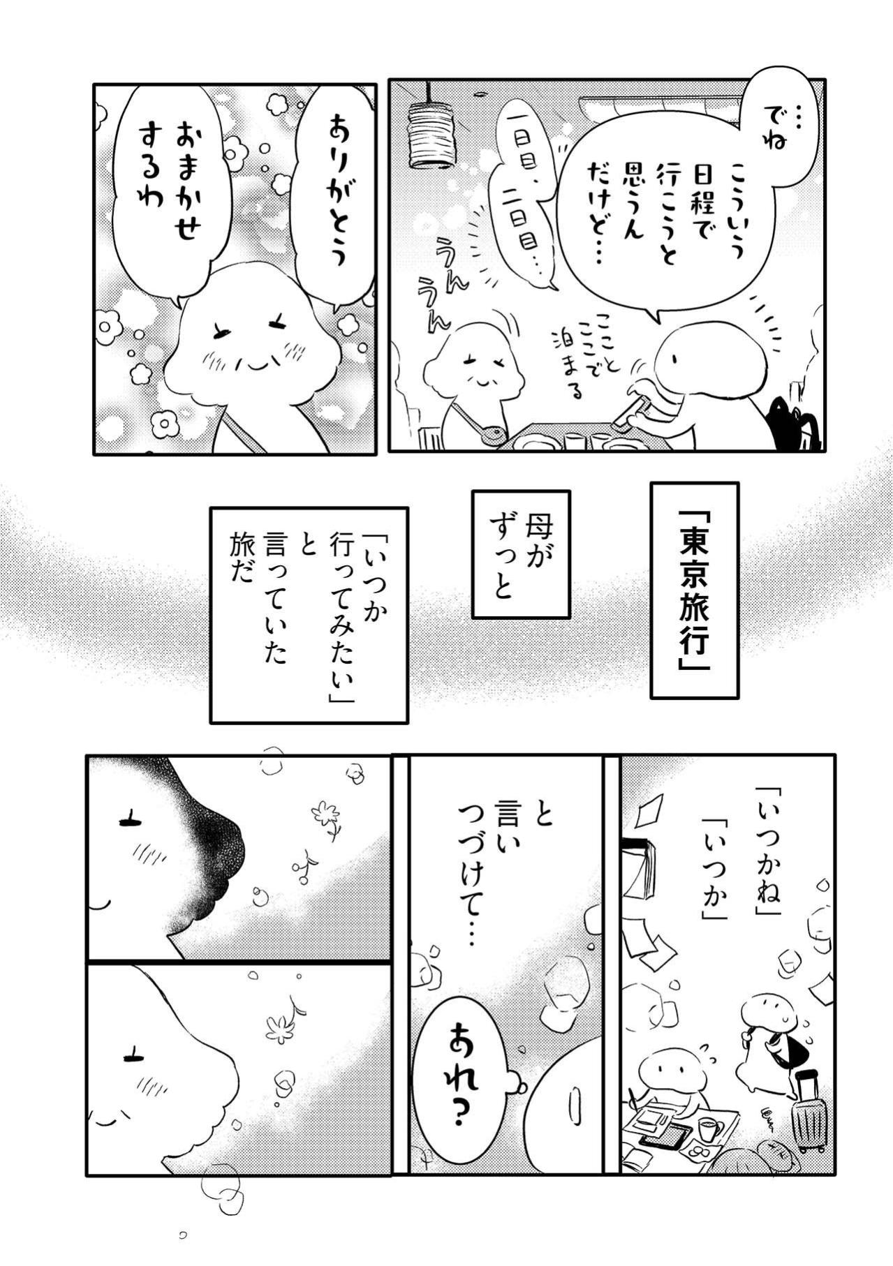 東京駅でなぜ緊張？ 旅好きの娘が戸惑った、旅慣れない母との“前途多難な親子旅”【コミックエッセイ試し読み＃1】（画像5）