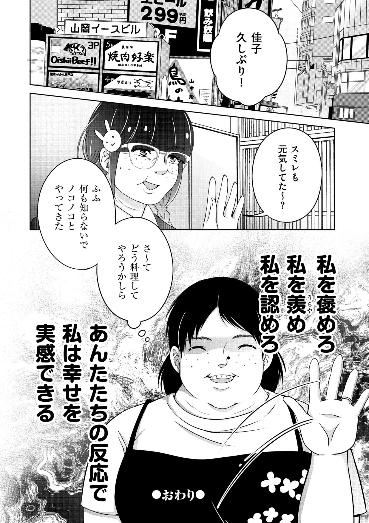 「この女たちは私を下に見ている」あえて個別に呼び出し、私の静かな復讐が始まった【あのブスにできて私たちが結婚できないわけがない#66】（画像6）