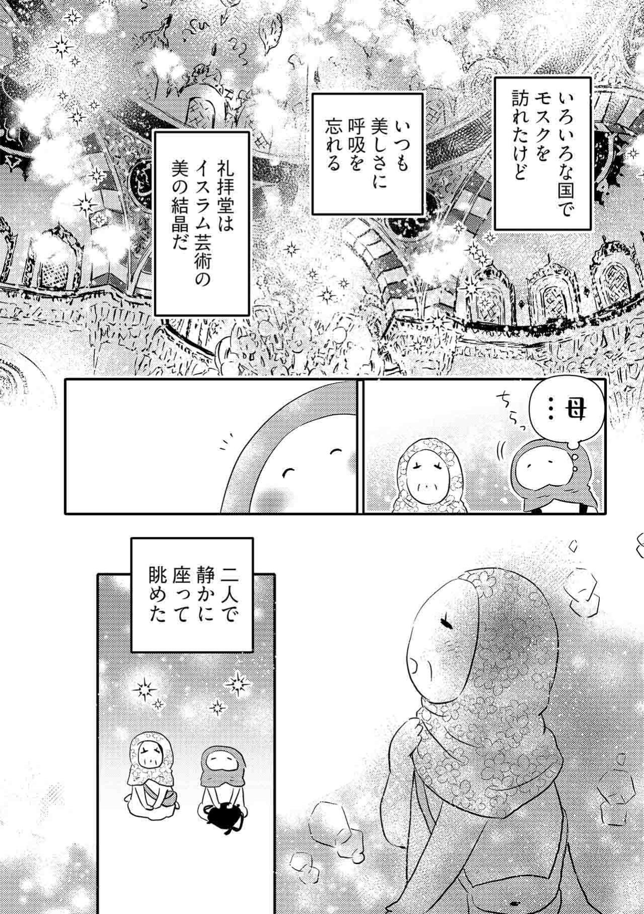【コミックエッセイ試し読み＃6】東京ジャーミィの礼拝堂へ。幾何学模様とステンドグラス、言葉がわからなくても癒やされる祈り（画像3）