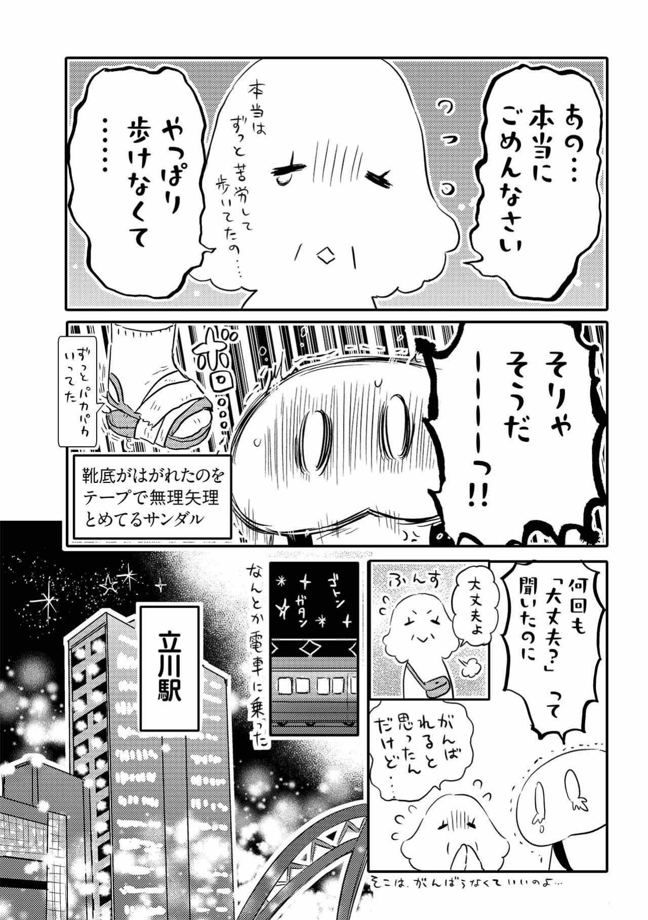 親子旅行1日目、壊れたサンダルで限界に…“あとは宿だけ”で始まった閉店間際の靴探し【コミックエッセイ試し読み＃7】（画像3）