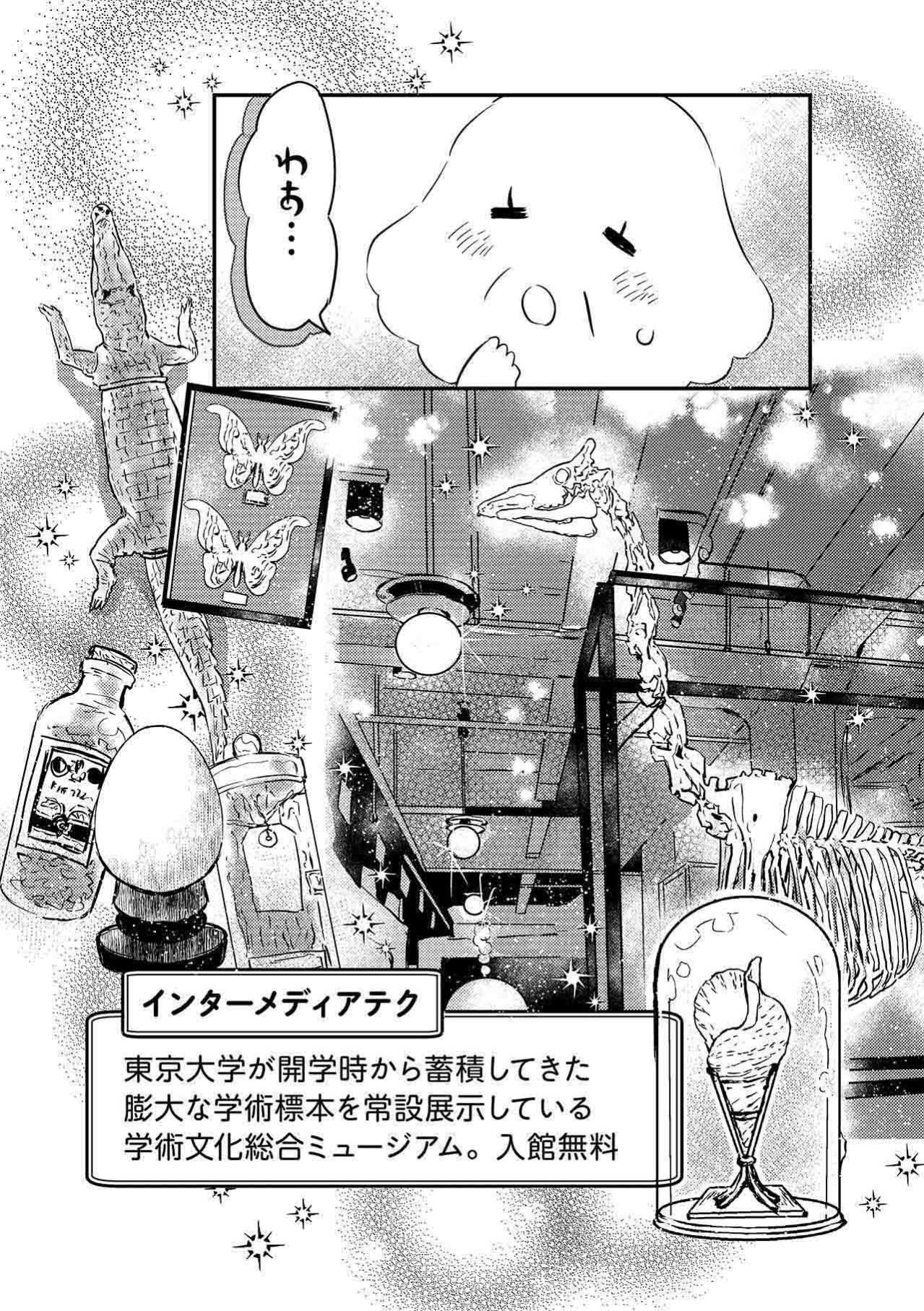 【コミックエッセイ試し読み＃3】親子旅で見えてきた母が「小鳥」の理由とは？東京駅直結インターメディアテクを歩きながら明かされる過去（画像2）