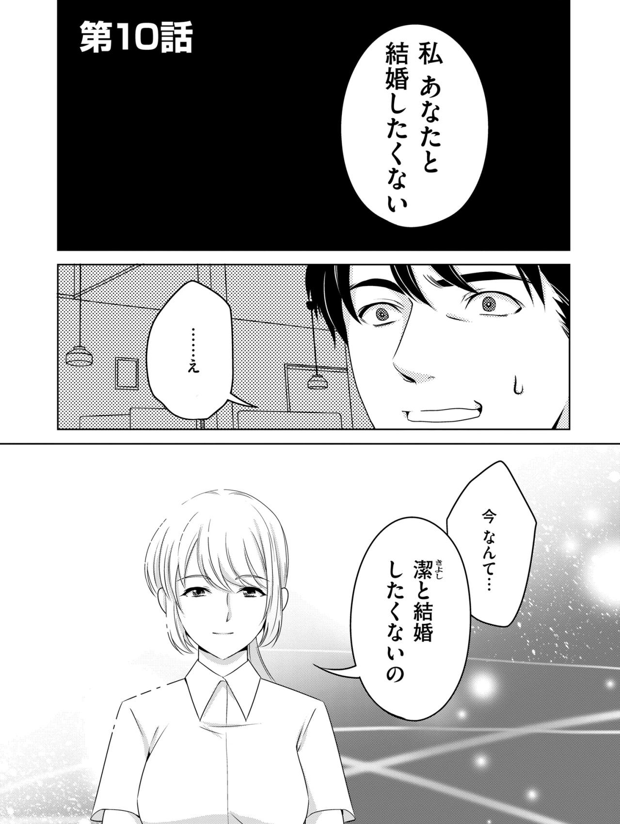「私は落ち着いてるわ」上から目線の勘違い男に、私が突きつけた痛烈な本音【あのブスにできて私たちが結婚できないわけがない#59】（画像2）