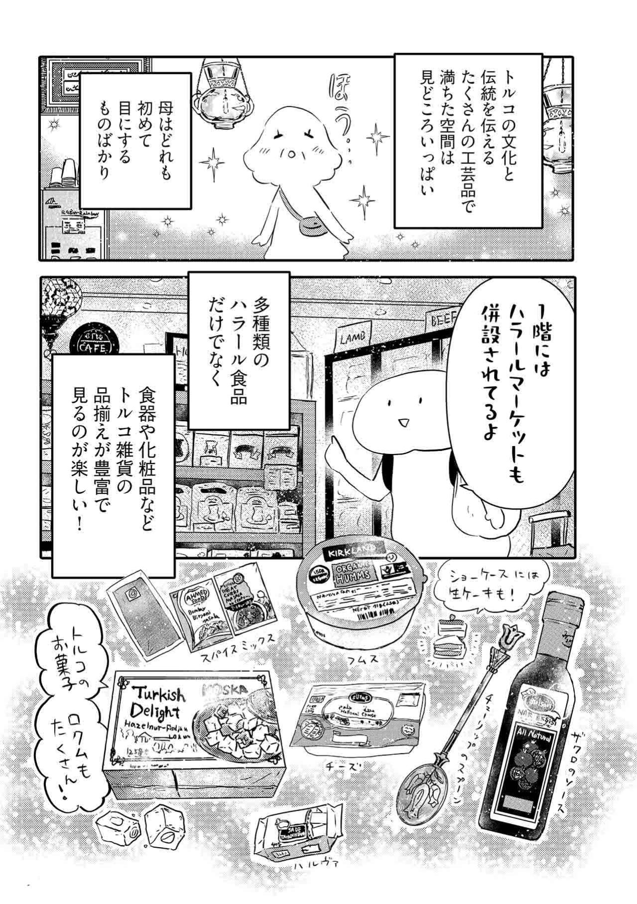 【コミックエッセイ試し読み＃5】代々木上原で異国を感じる無料スポット「東京ジャーミィ」見学の流れと服装マナー（画像4）