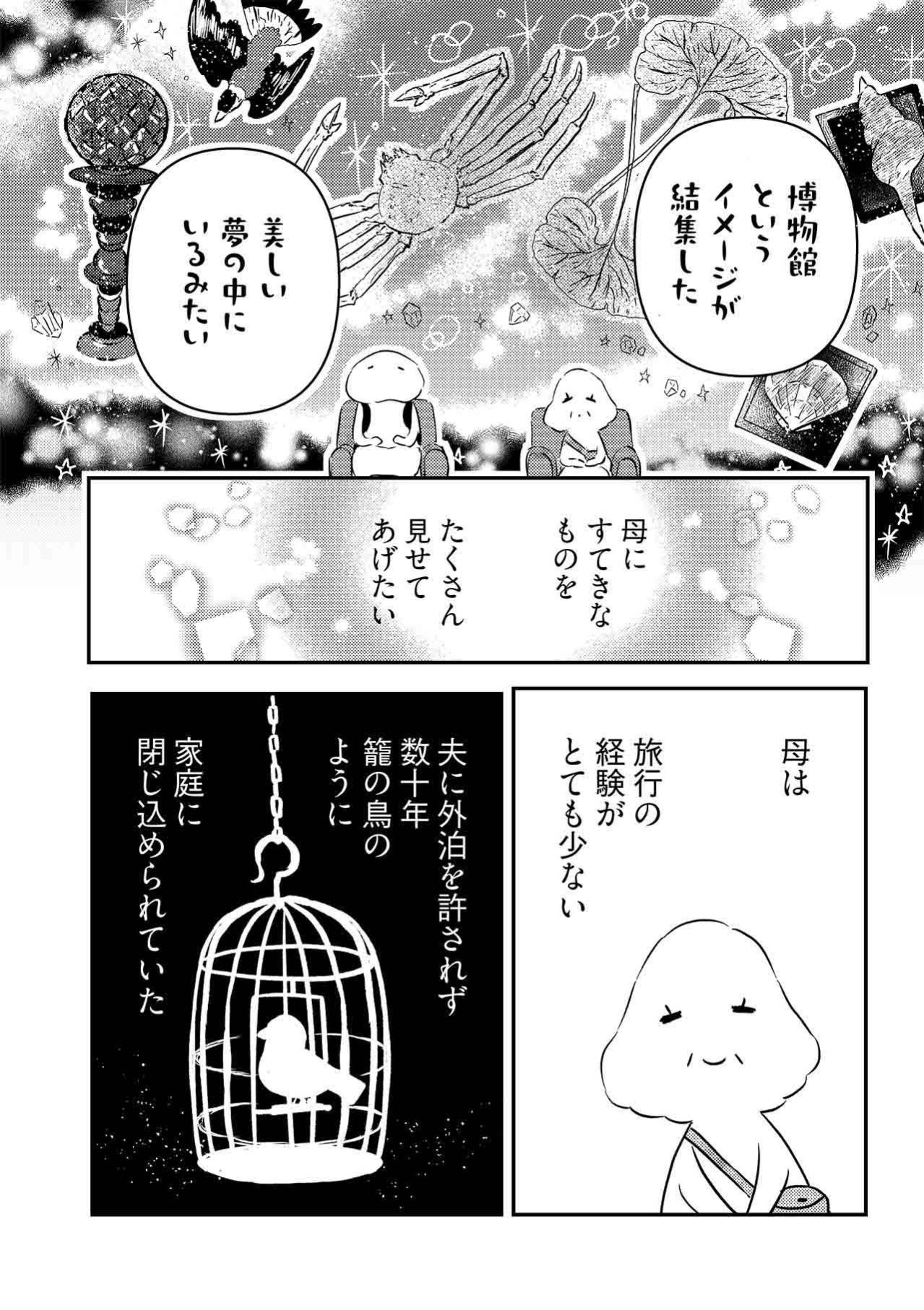 【コミックエッセイ試し読み＃3】親子旅で見えてきた母が「小鳥」の理由とは？東京駅直結インターメディアテクを歩きながら明かされる過去（画像4）