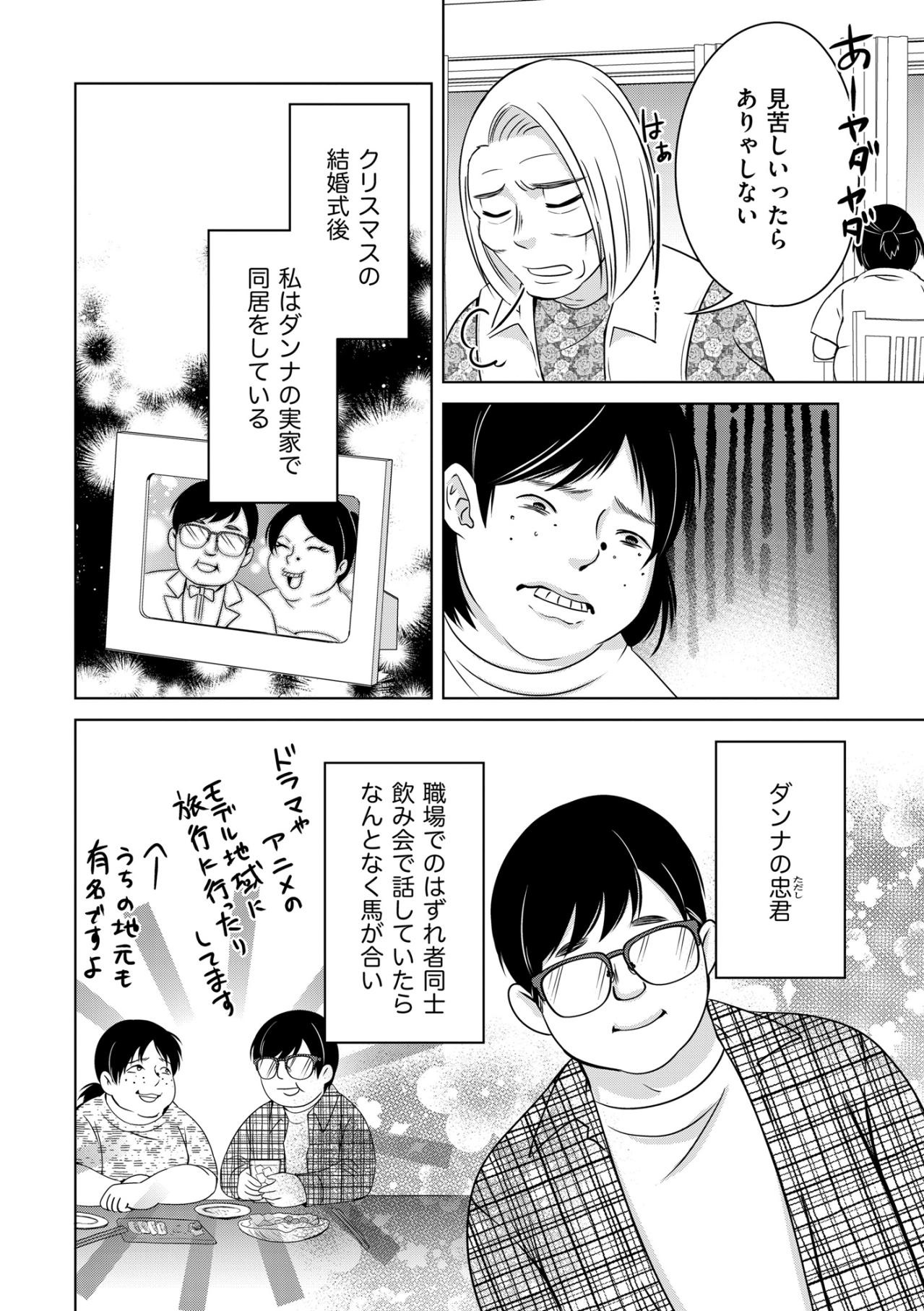 「見苦しいったらありゃしない」義母からの強烈な嫌味。なんとなく結婚した私の末路は！？【あのブスにできて私たちが結婚できないわけがない#62】（画像3）