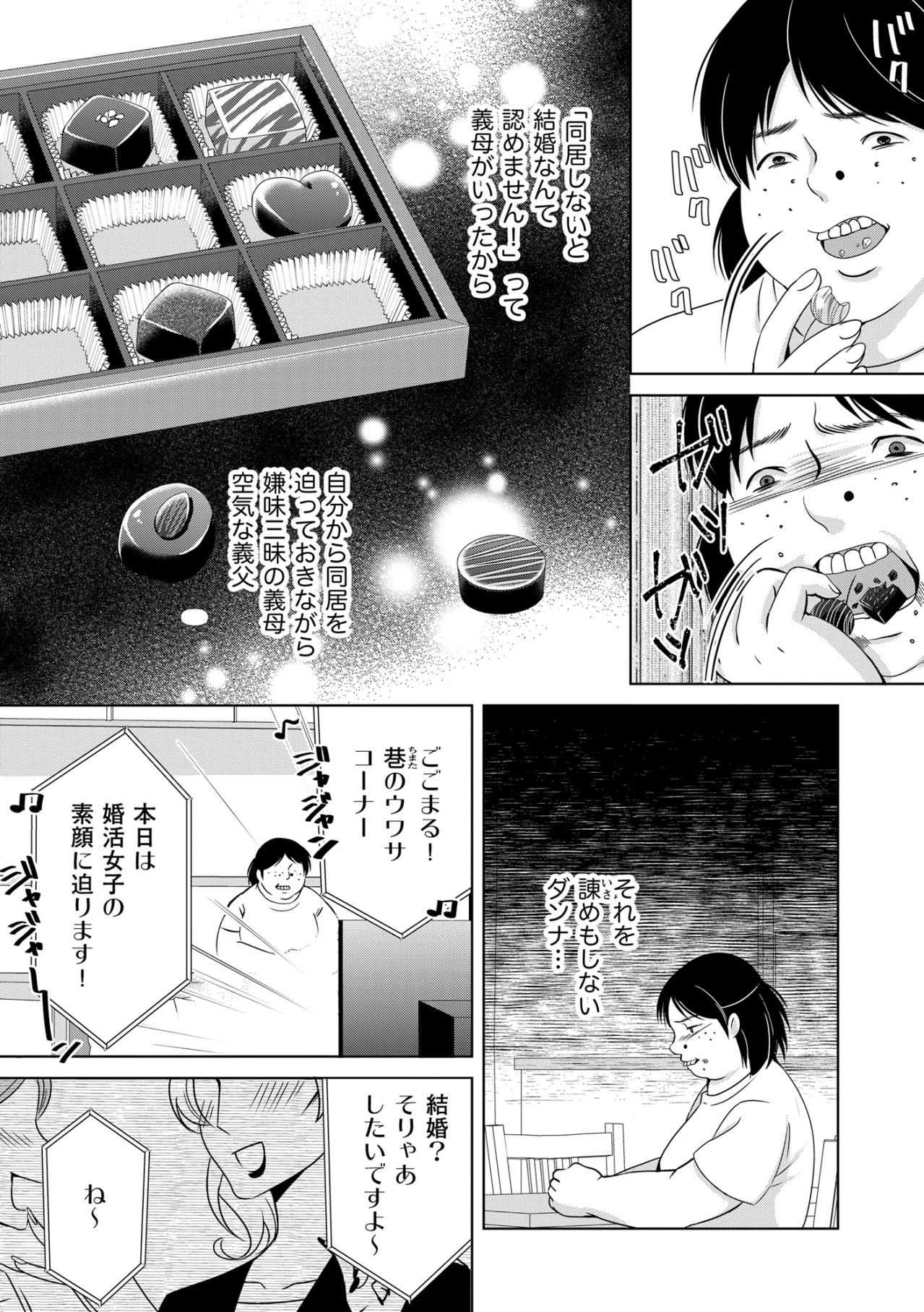 「結婚してないやつにはわっかんないか〜」義母の嫌味に耐える私が婚活女子に抱く優越感と虚無感【あのブスにできて私たちが結婚できないわけがない#64】（画像2）