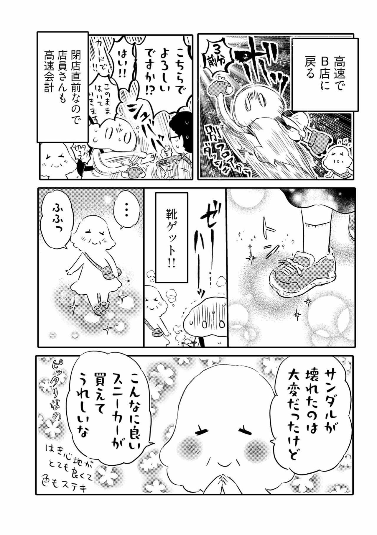 親子旅行1日目、壊れたサンダルで限界に…“あとは宿だけ”で始まった閉店間際の靴探し【コミックエッセイ試し読み＃7】（画像5）