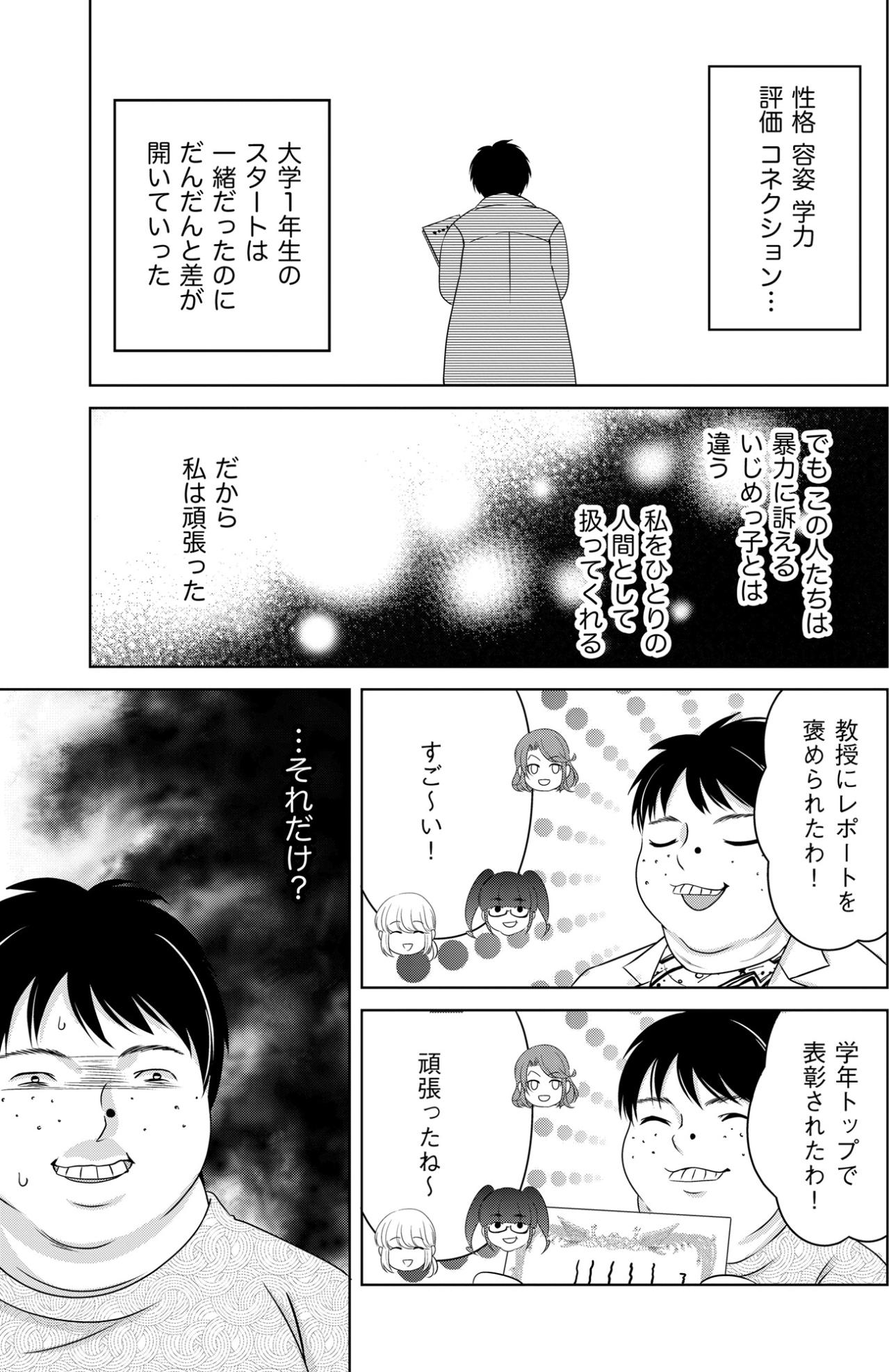 「表面上は仲良く見えても女のカーストは存在した」暗黒の学生時代を抜け出し、私が一番に結婚を選んだ理由【あのブスにできて私たちが結婚できないわけがない#65】（画像4）