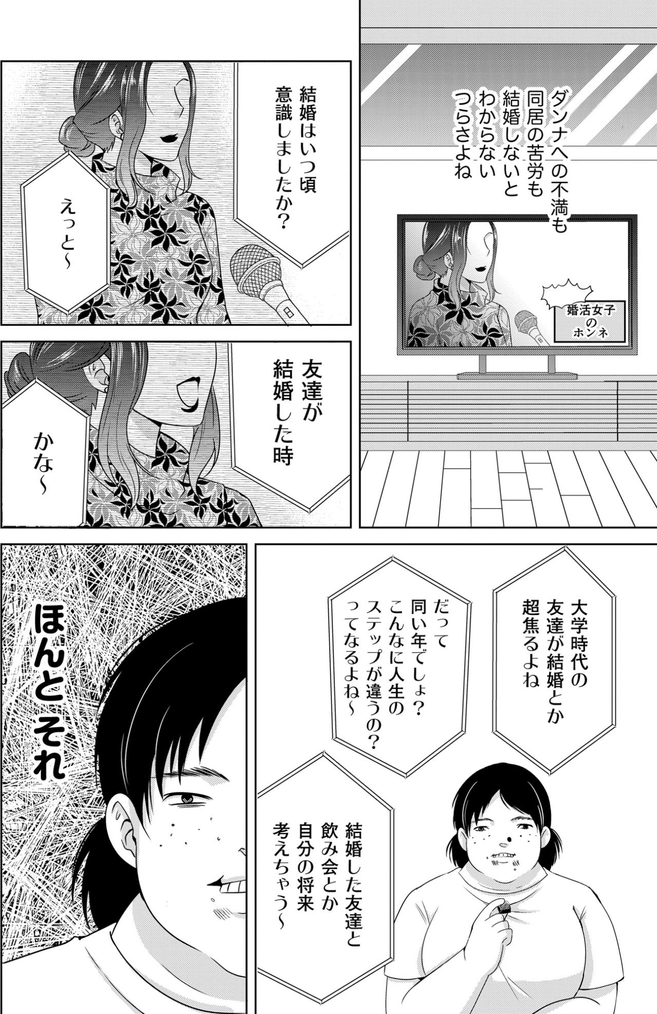 「結婚してないやつにはわっかんないか〜」義母の嫌味に耐える私が婚活女子に抱く優越感と虚無感【あのブスにできて私たちが結婚できないわけがない#64】（画像4）
