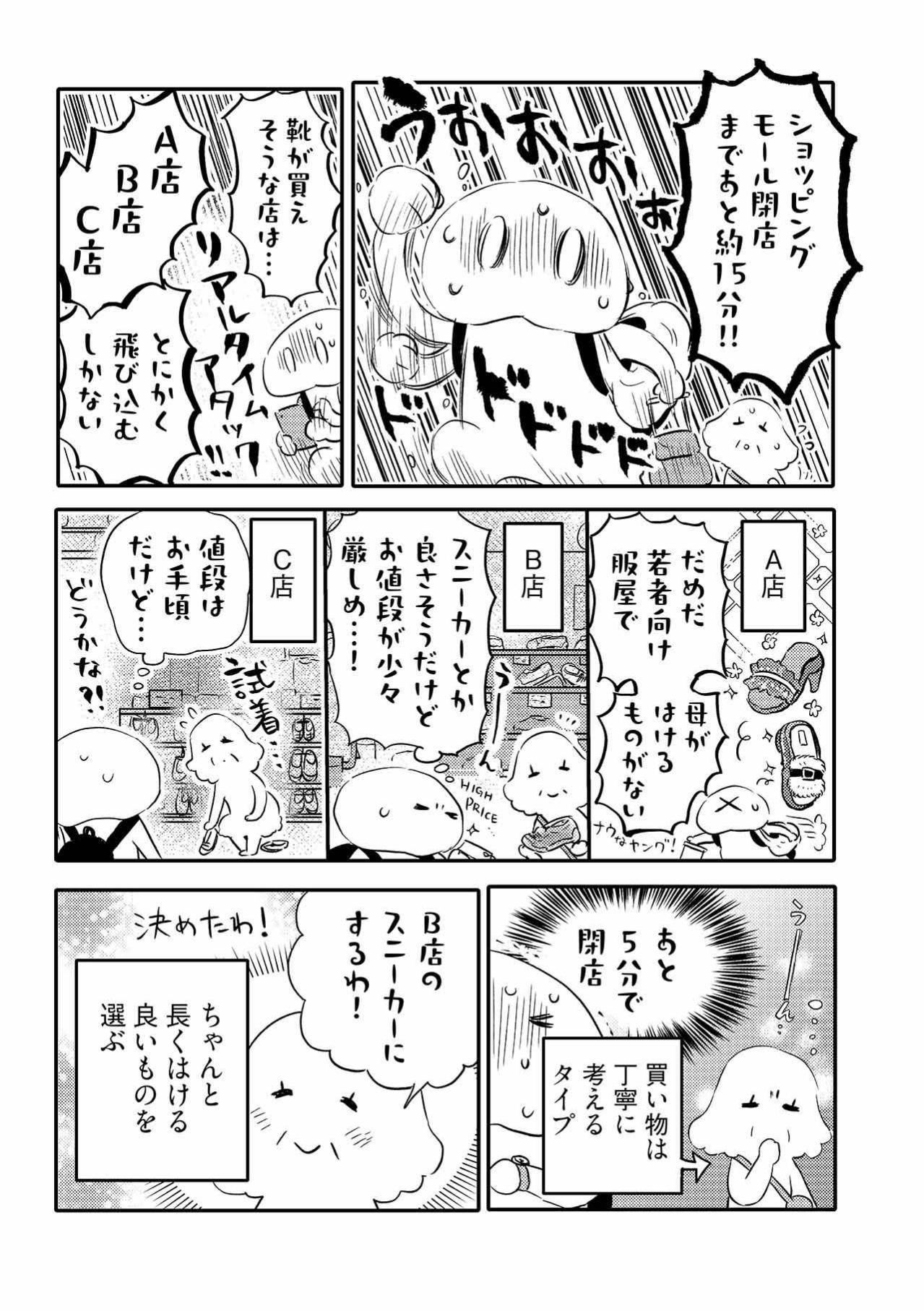 親子旅行1日目、壊れたサンダルで限界に…“あとは宿だけ”で始まった閉店間際の靴探し【コミックエッセイ試し読み＃7】（画像4）