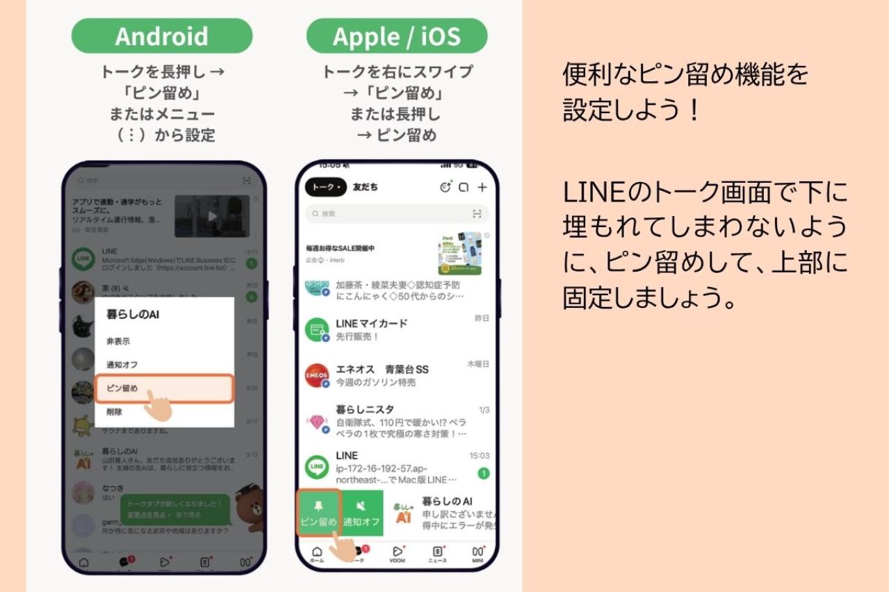 「まずどこを押す？」LINEで使える無料AIサービス「暮らしのAI」入門ガイド（画像6）