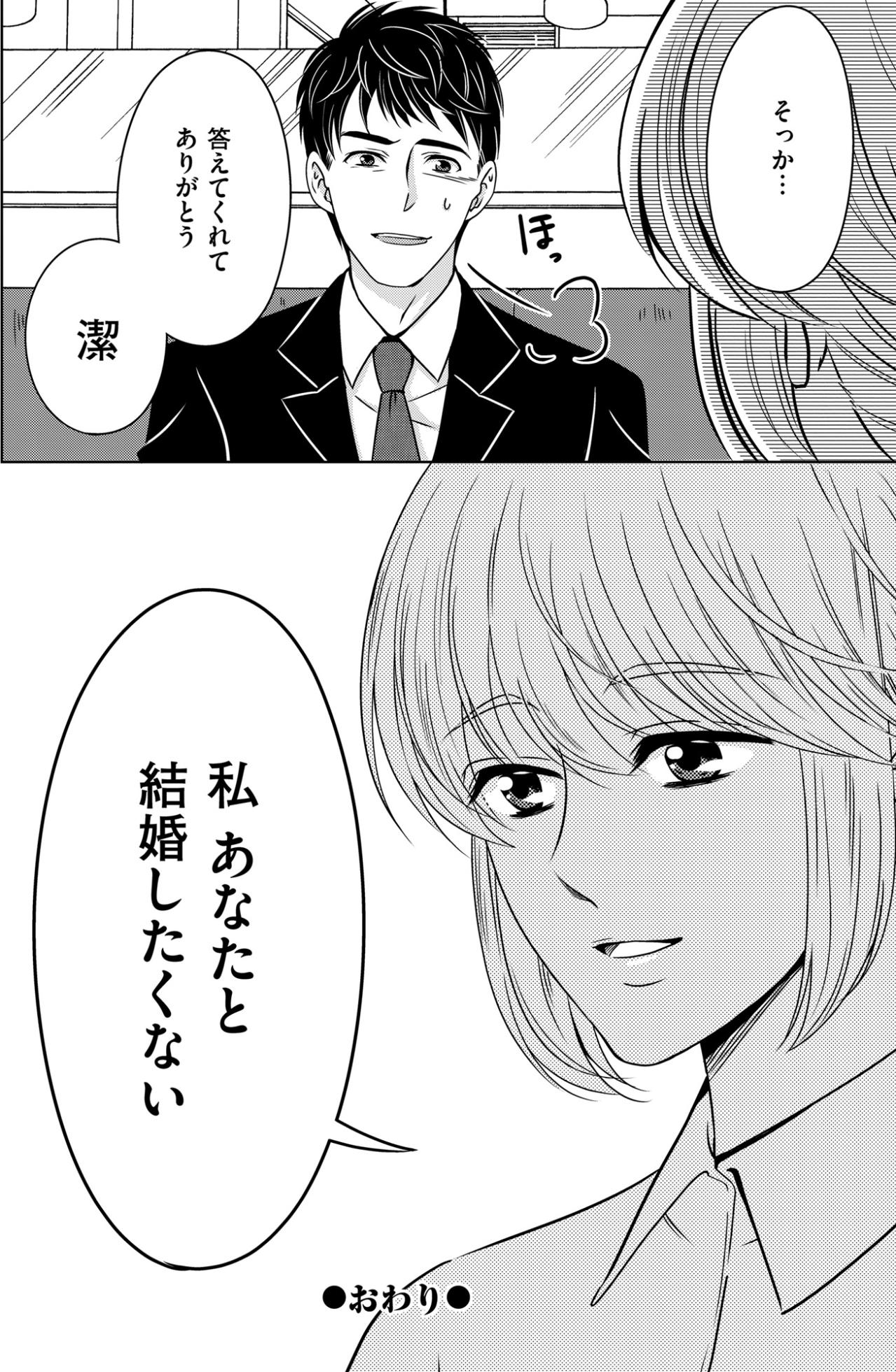 「いずみとなら結婚してやってもいいかな」彼の本音を聞き出した私が、最後に選んだ後悔しない道【あのブスにできて私たちが結婚できないわけがない#58】（画像6）