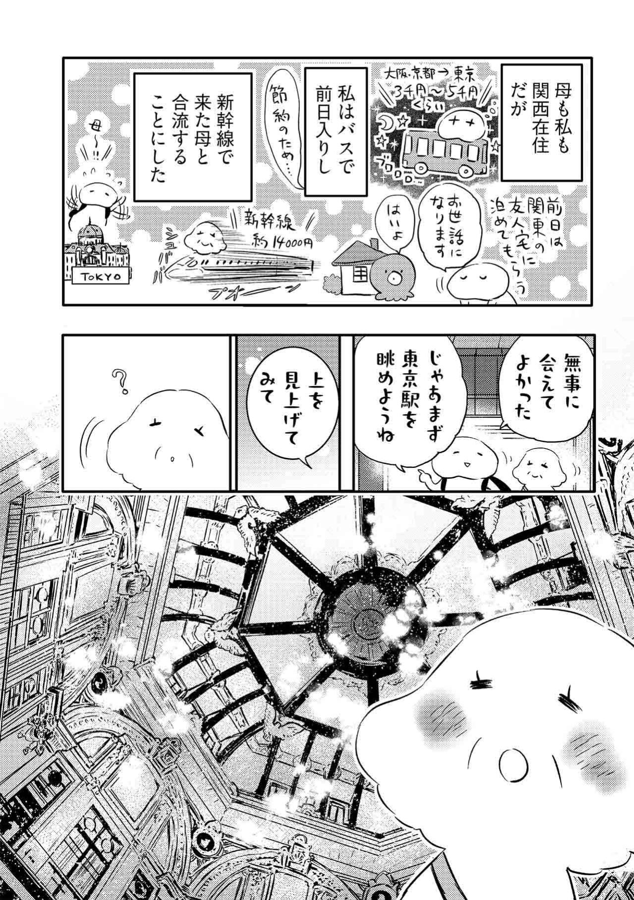 母は小鳥みたいだった——東京駅・丸の内駅舎で天井を見上げた日【コミックエッセイ試し読み＃2】（画像2）