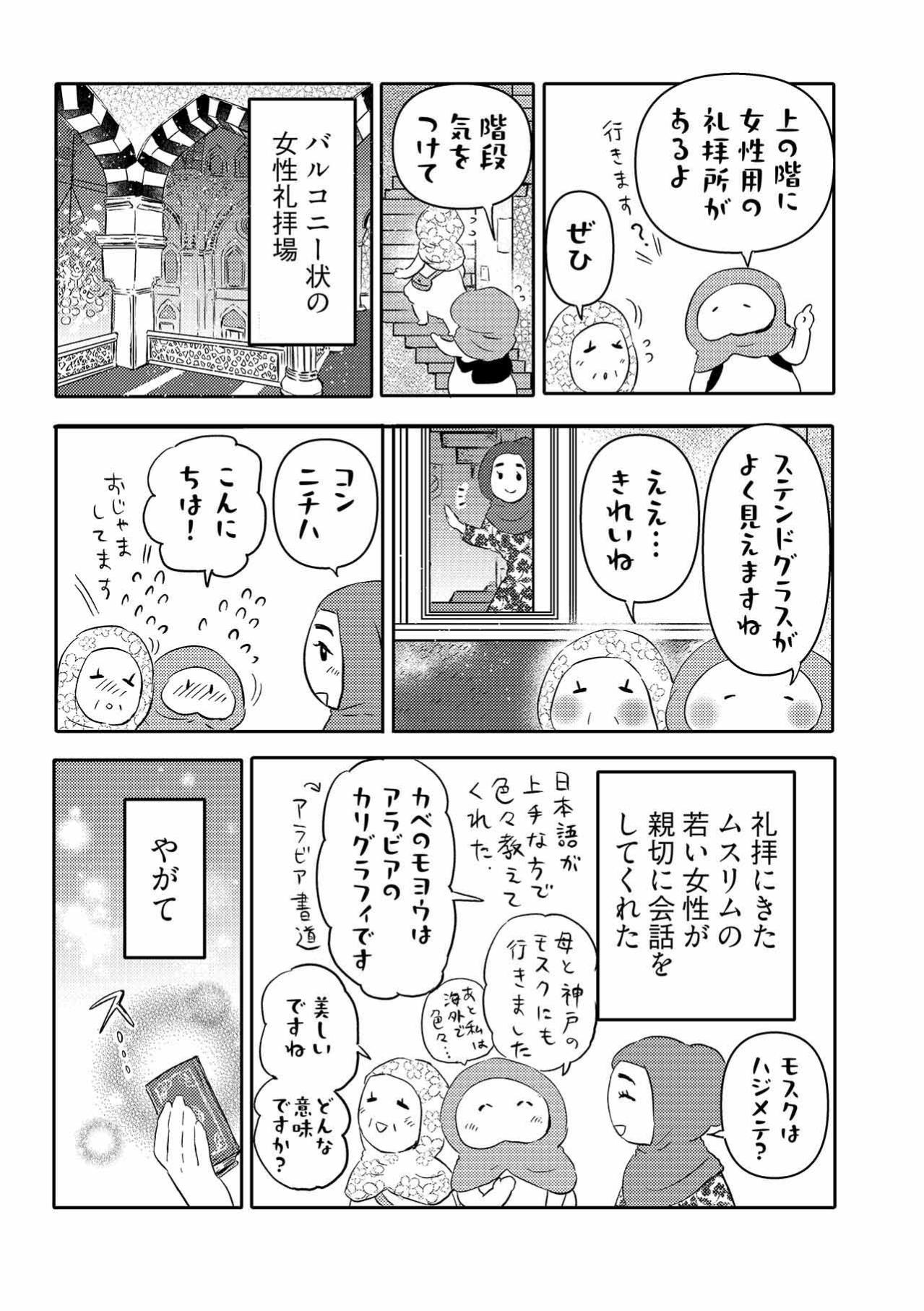 【コミックエッセイ試し読み＃6】東京ジャーミィの礼拝堂へ。幾何学模様とステンドグラス、言葉がわからなくても癒やされる祈り（画像4）