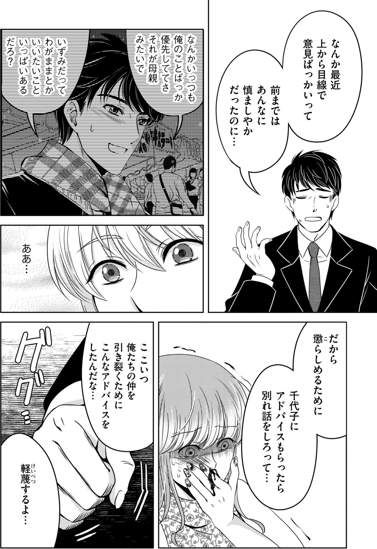 「いずみとなら結婚してやってもいいかな」彼の本音を聞き出した私が、最後に選んだ後悔しない道【あのブスにできて私たちが結婚できないわけがない#58】（画像2）
