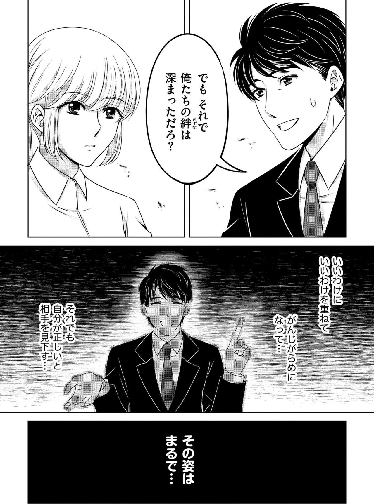 「いずみとなら結婚してやってもいいかな」彼の本音を聞き出した私が、最後に選んだ後悔しない道【あのブスにできて私たちが結婚できないわけがない#58】（画像3）