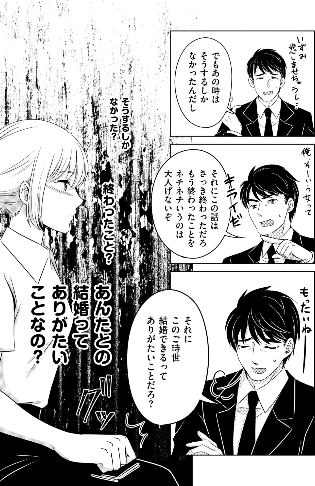 「私は落ち着いてるわ」上から目線の勘違い男に、私が突きつけた痛烈な本音【あのブスにできて私たちが結婚できないわけがない#59】（画像4）
