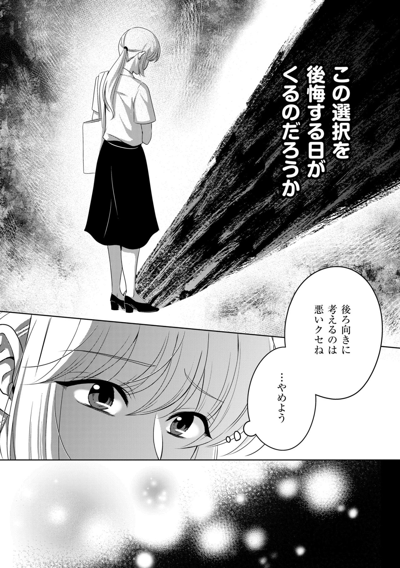 「この選択を後悔する日がくるのだろうか」本音をぶつけた帰り道、ふと立ち止まる夜【あのブスにできて私たちが結婚できないわけがない#61】（画像5）