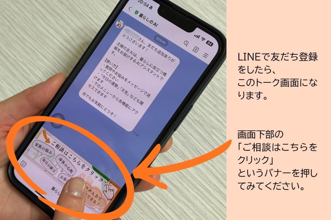 「まずどこを押す？」LINEで使える無料AIサービス「暮らしのAI」入門ガイド（画像3）
