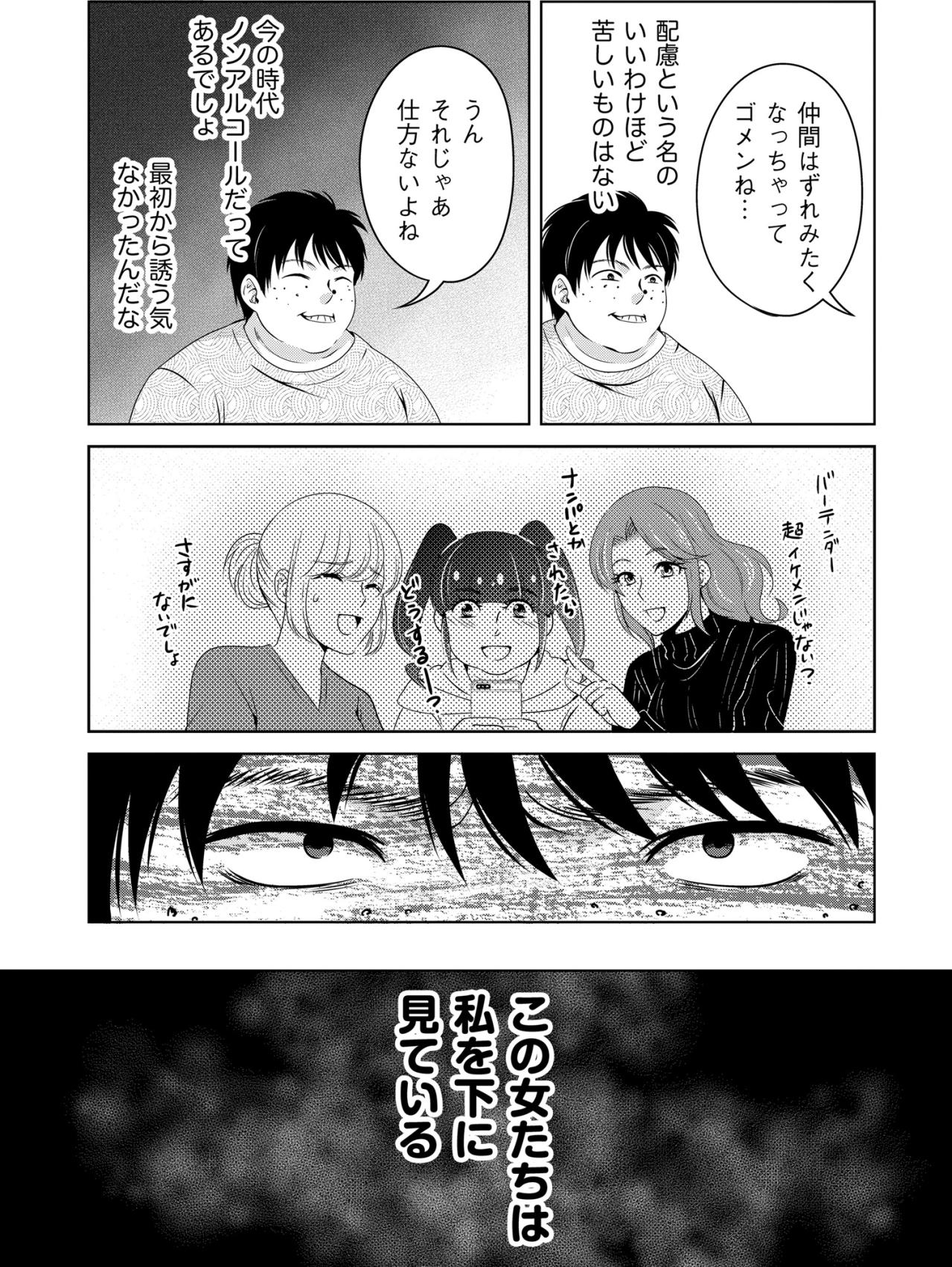 「この女たちは私を下に見ている」あえて個別に呼び出し、私の静かな復讐が始まった【あのブスにできて私たちが結婚できないわけがない#66】（画像3）