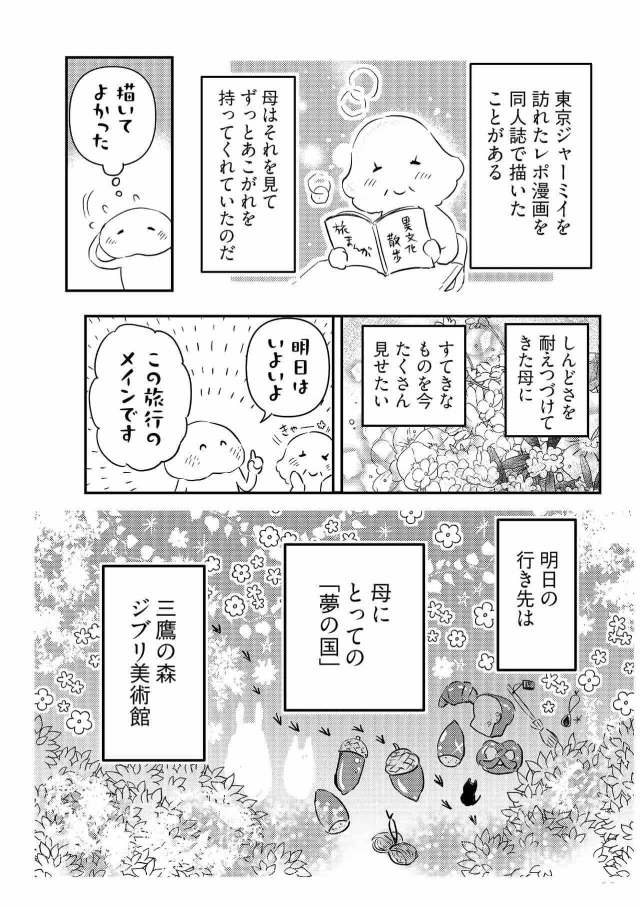 「なぜ母は無理をしてしまうの？」親子旅行で思い出した、父のモラハラ【コミックエッセイ試し読み＃8】（画像5）