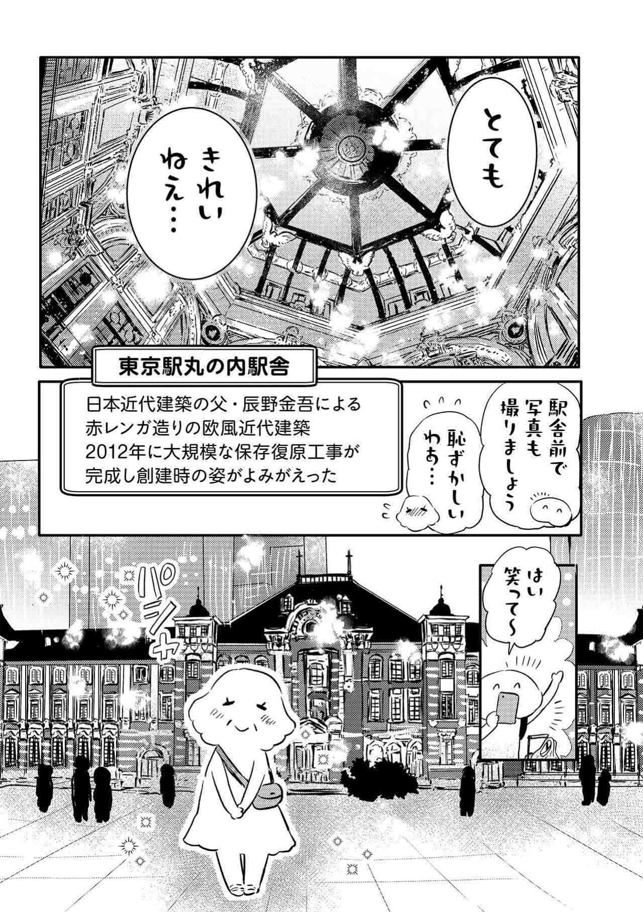 母は小鳥みたいだった——東京駅・丸の内駅舎で天井を見上げた日【コミックエッセイ試し読み＃2】（画像3）